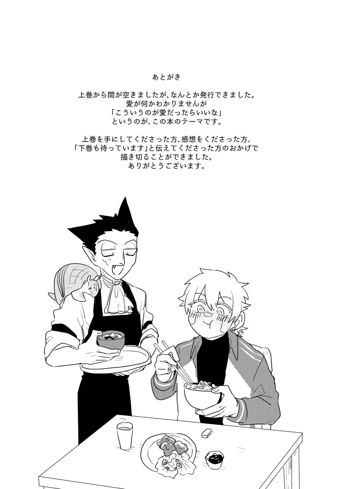 愛の証明/下 36ページ
