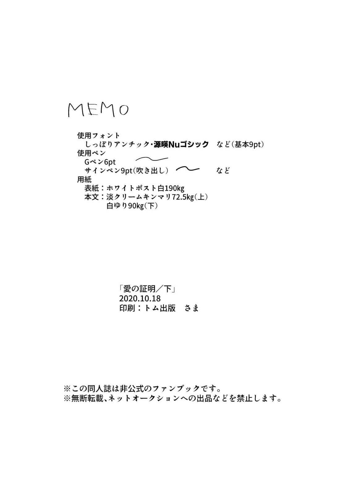 愛の証明/下 37ページ