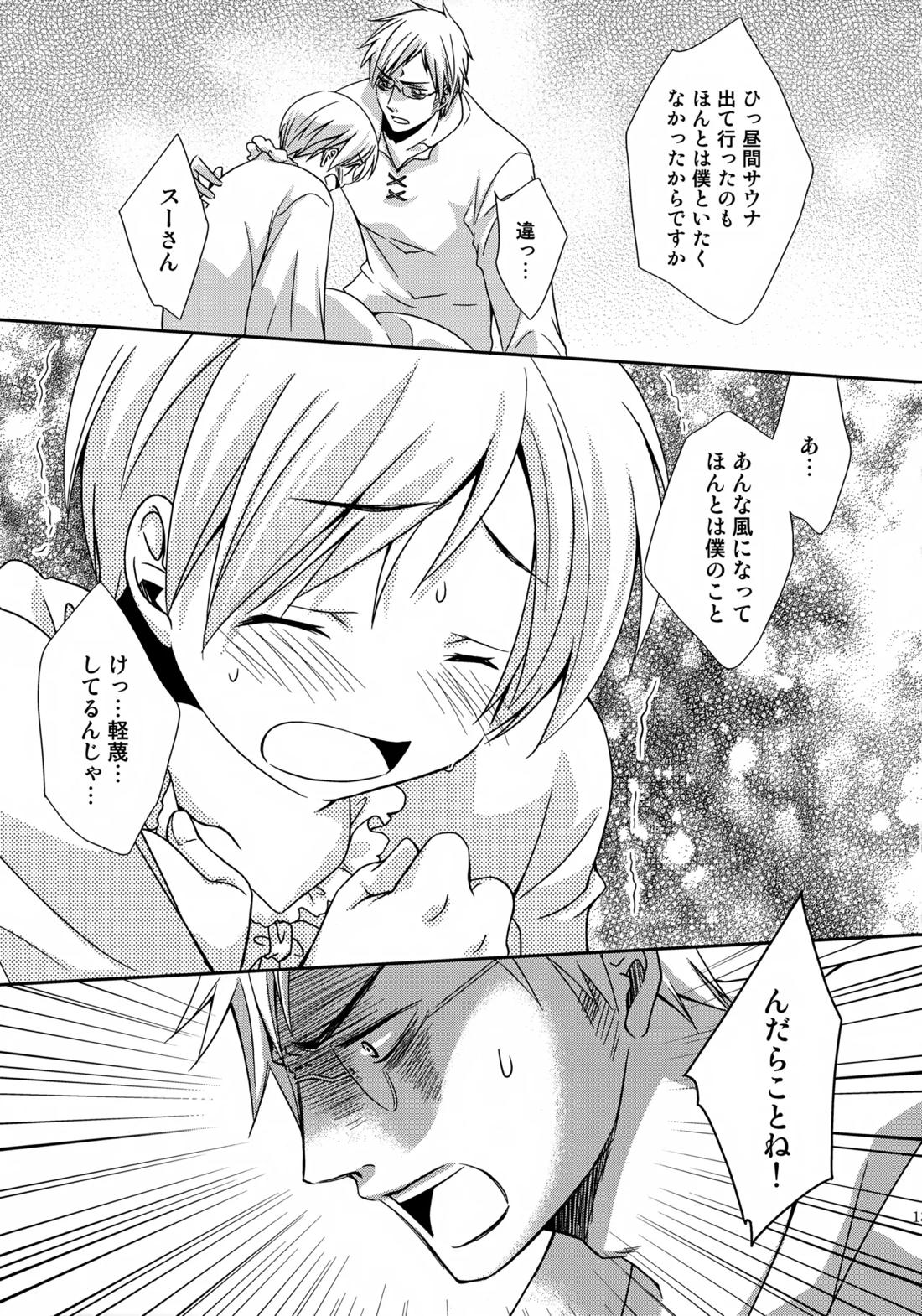 MOE MOI 2 11ページ