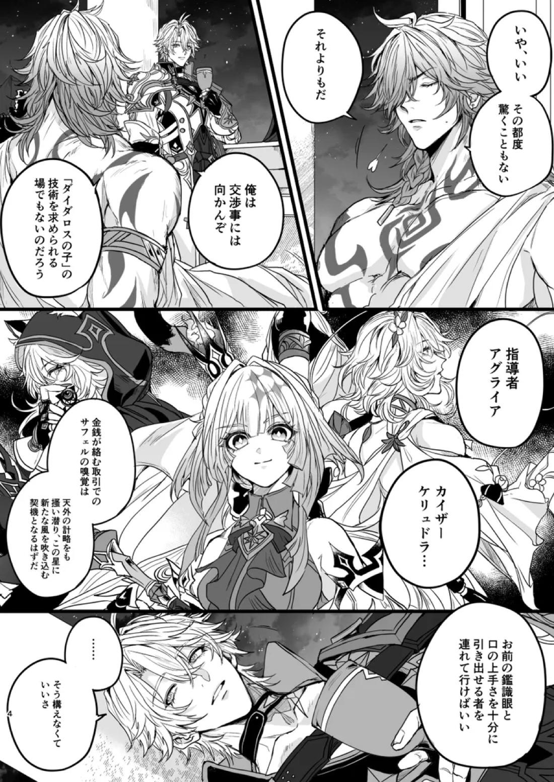 アマルトロスには程遠い 4ページ