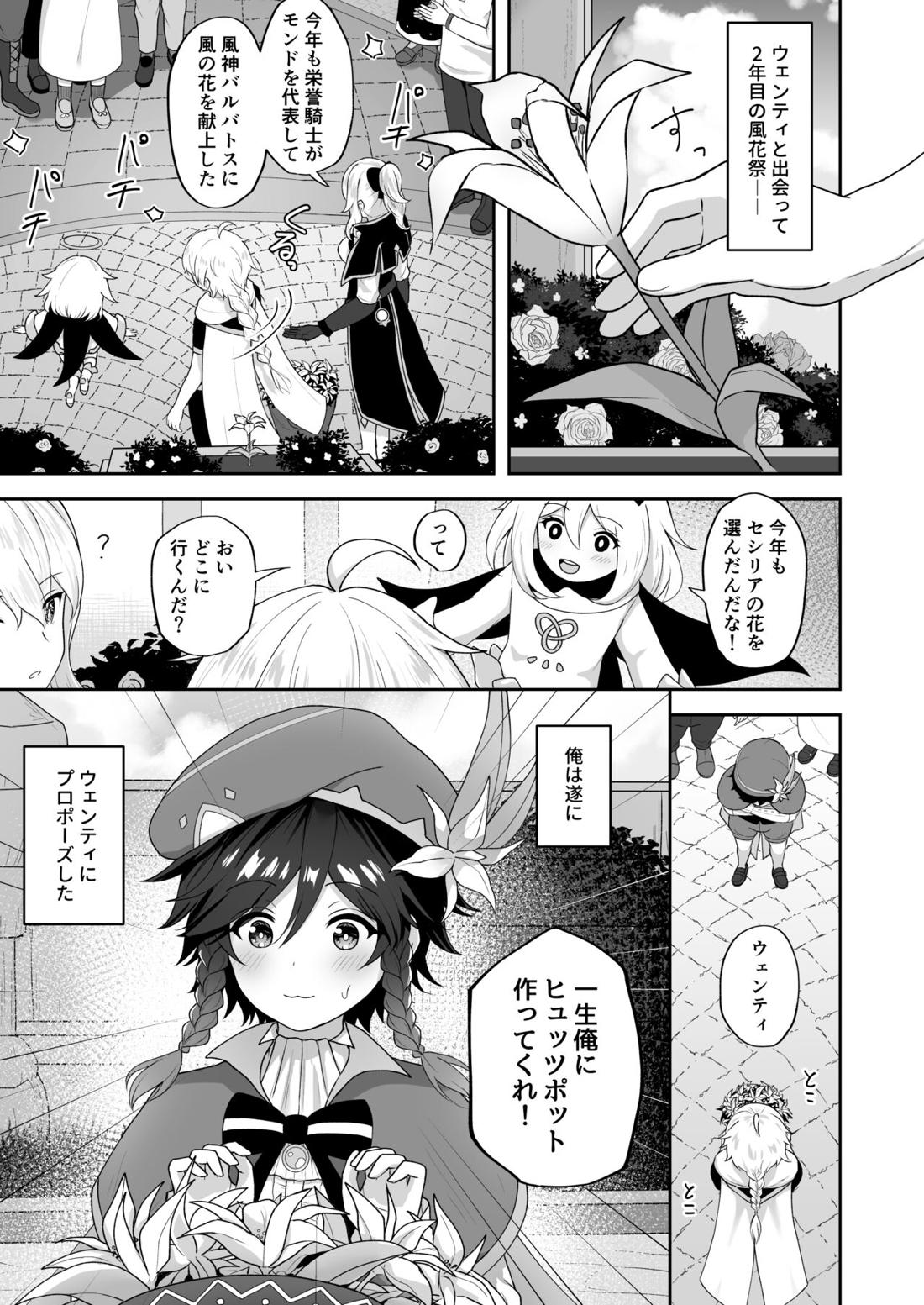 風の花よめ 2ページ