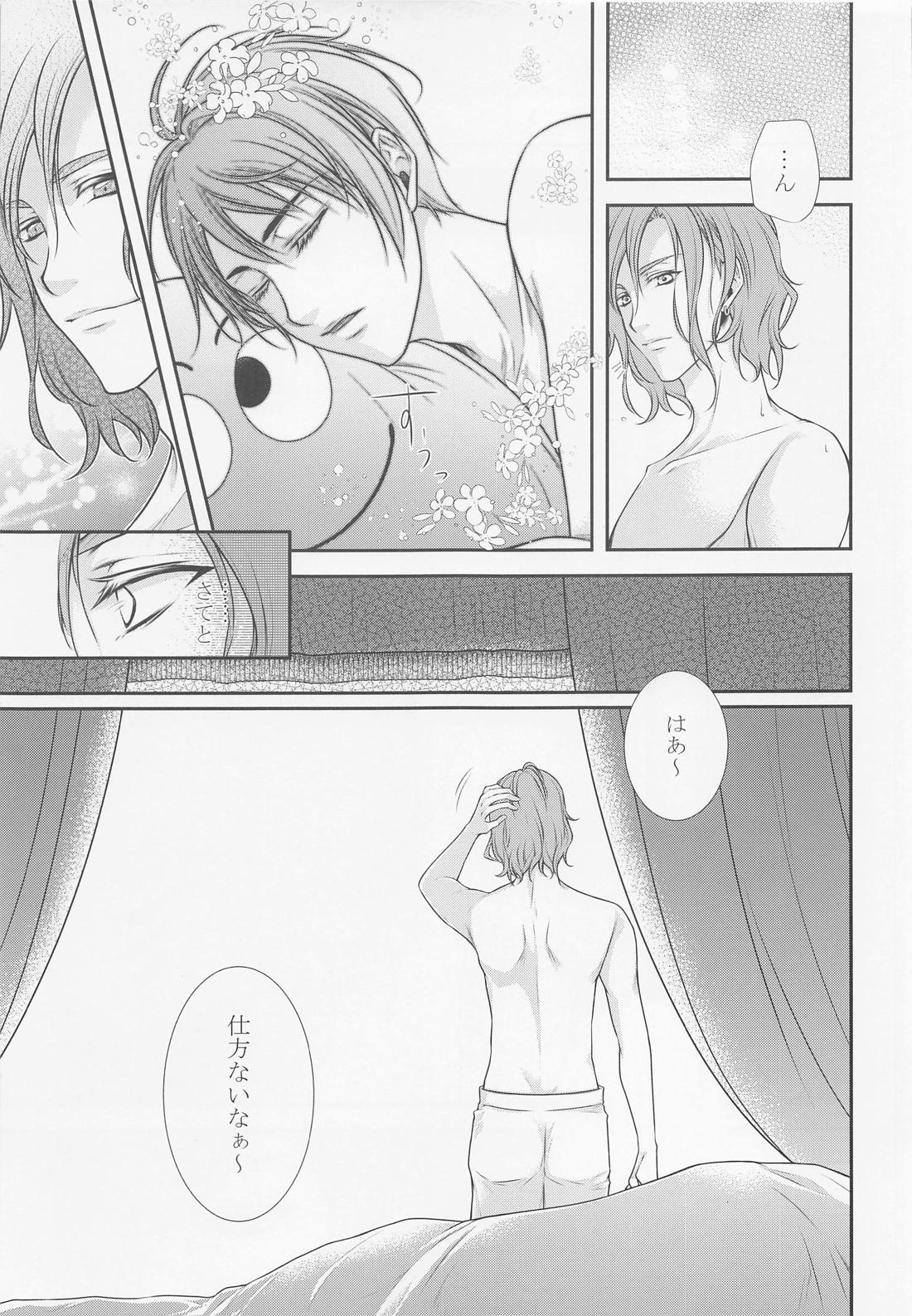 Rose feast 薔薇の饗宴 17ページ