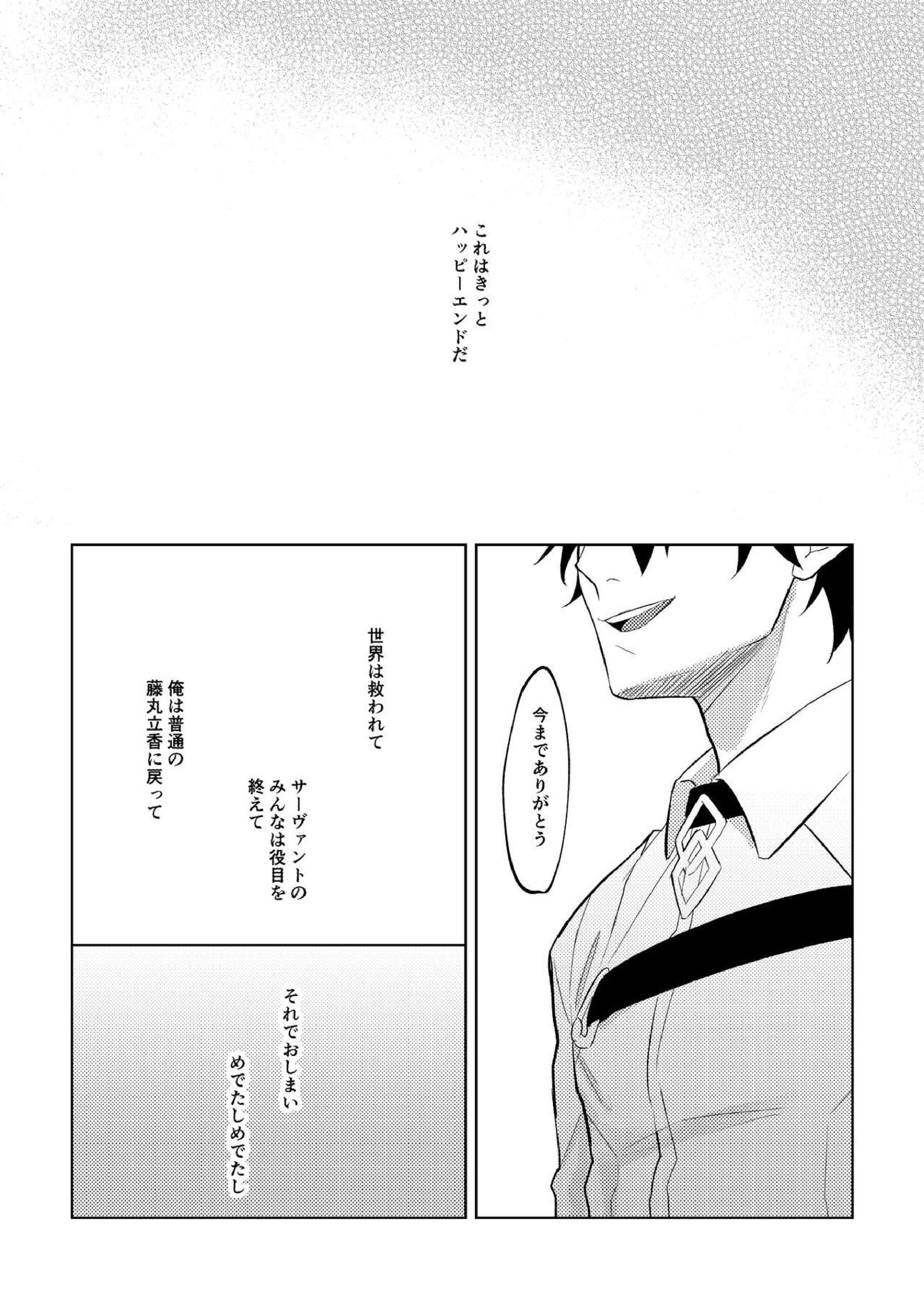 Ghost in a dream 3ページ