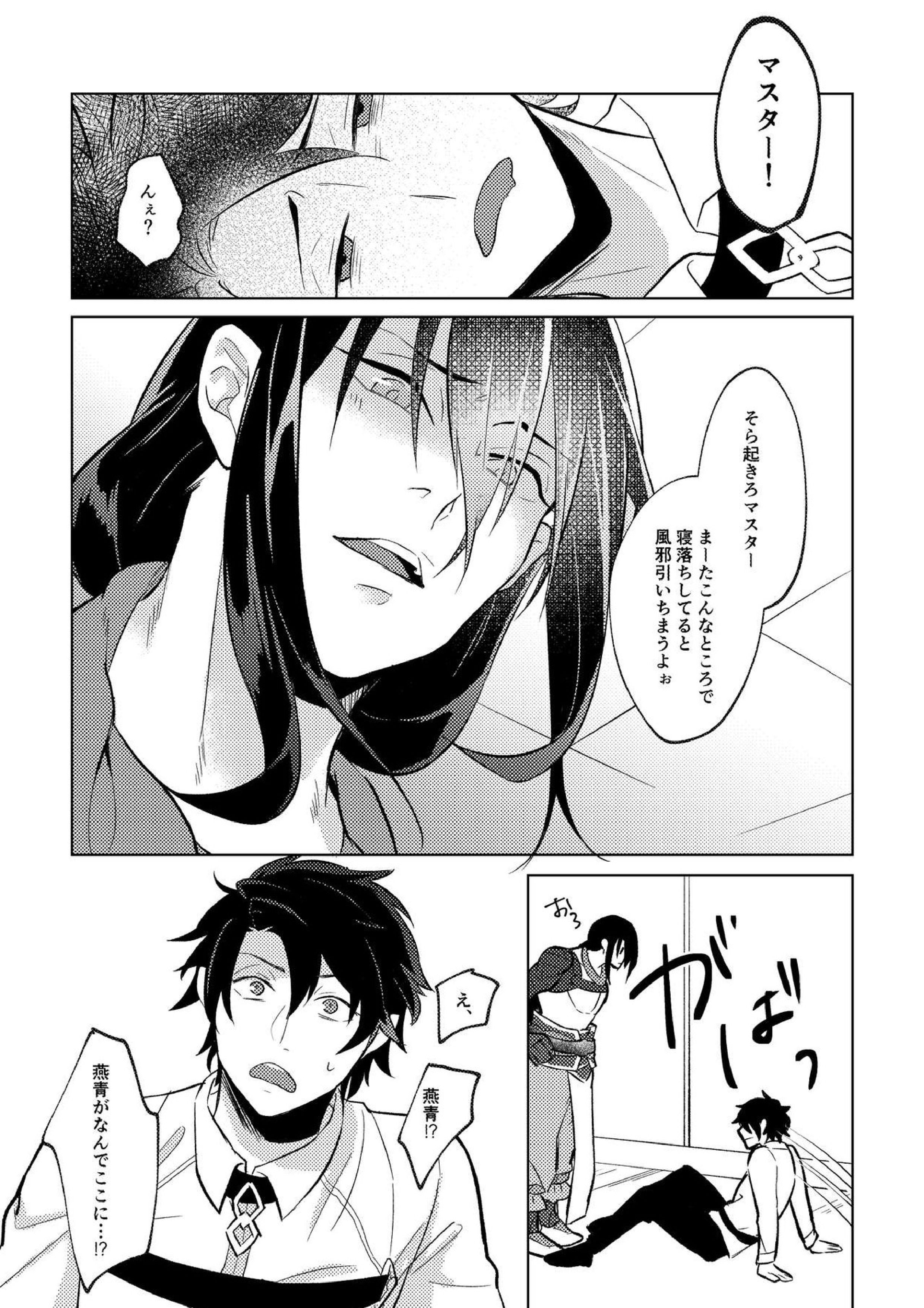 Ghost in a dream 13ページ