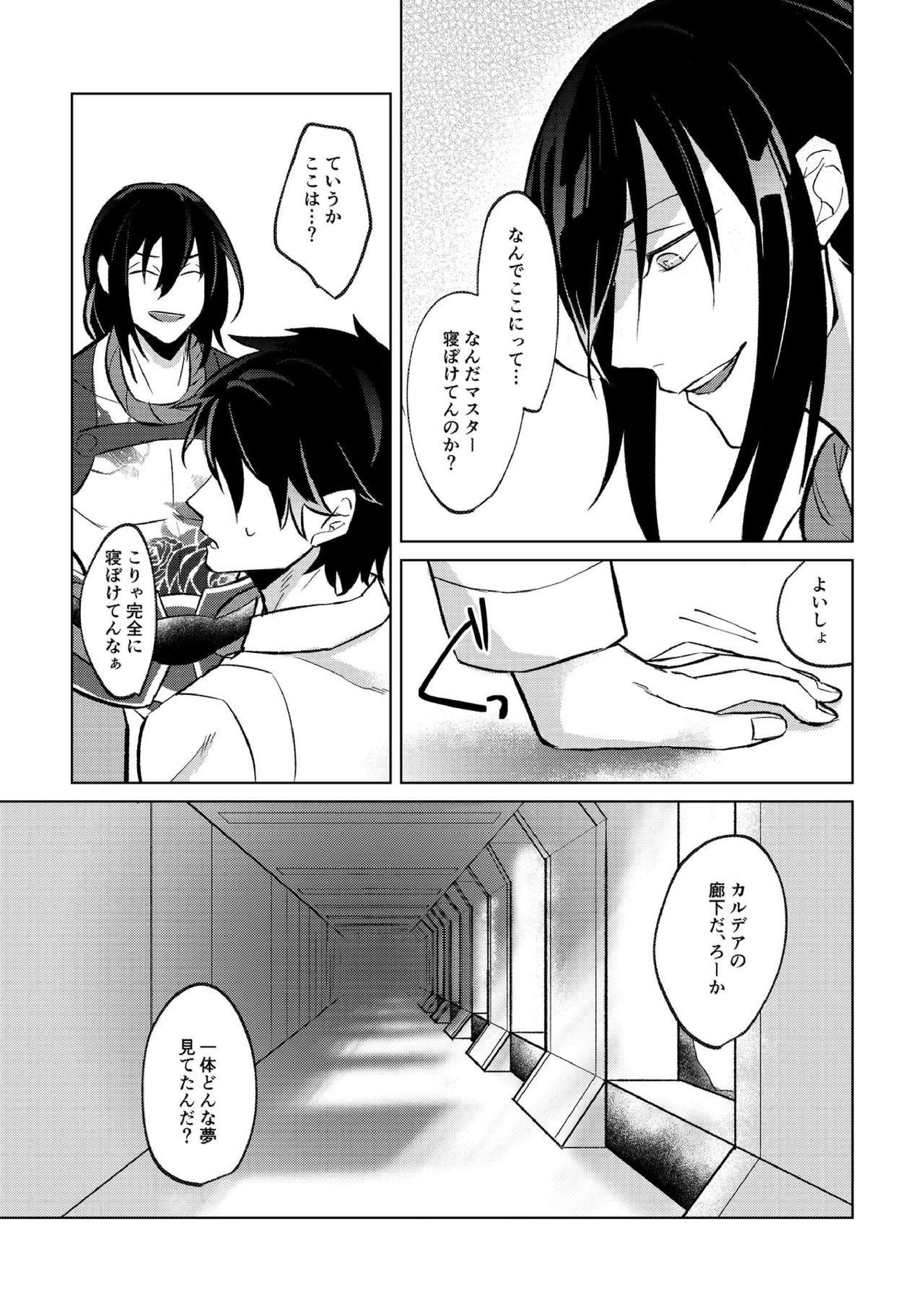 Ghost in a dream 14ページ