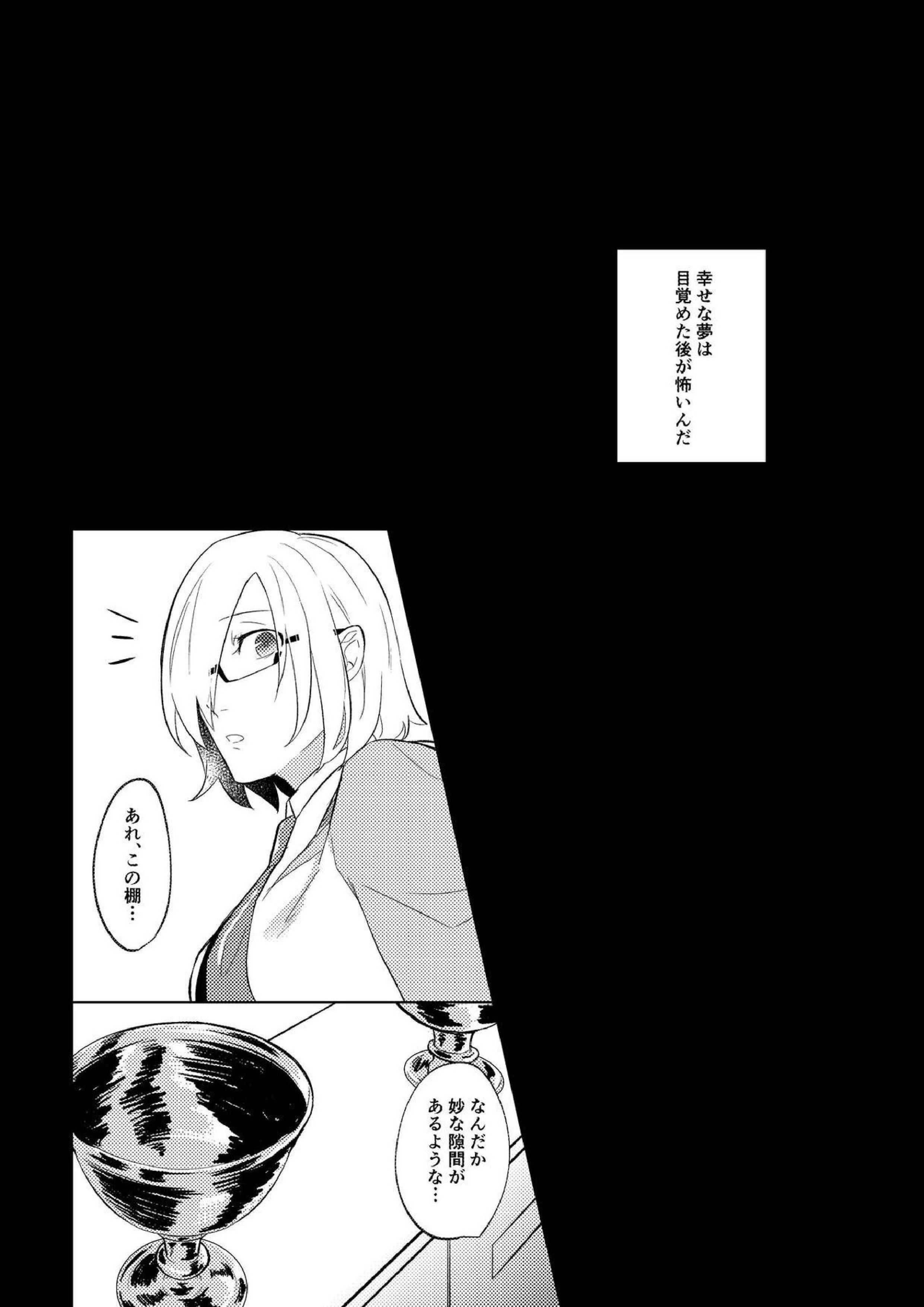 Ghost in a dream 25ページ
