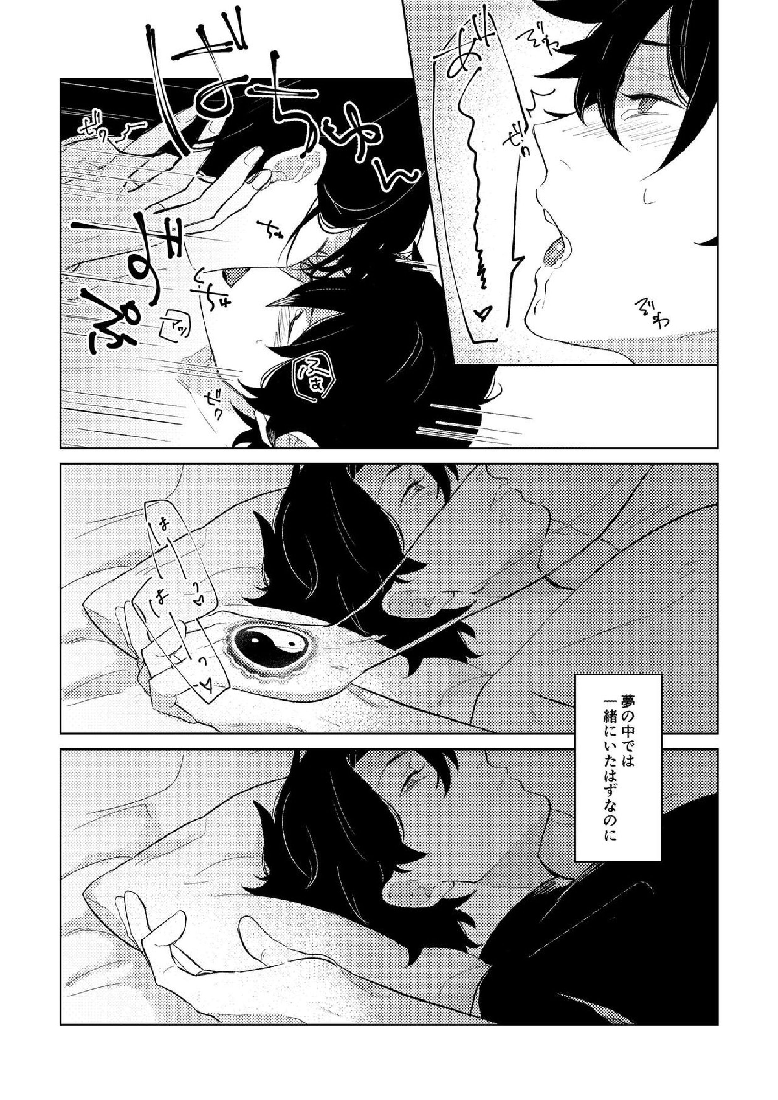 Ghost in a dream 30ページ