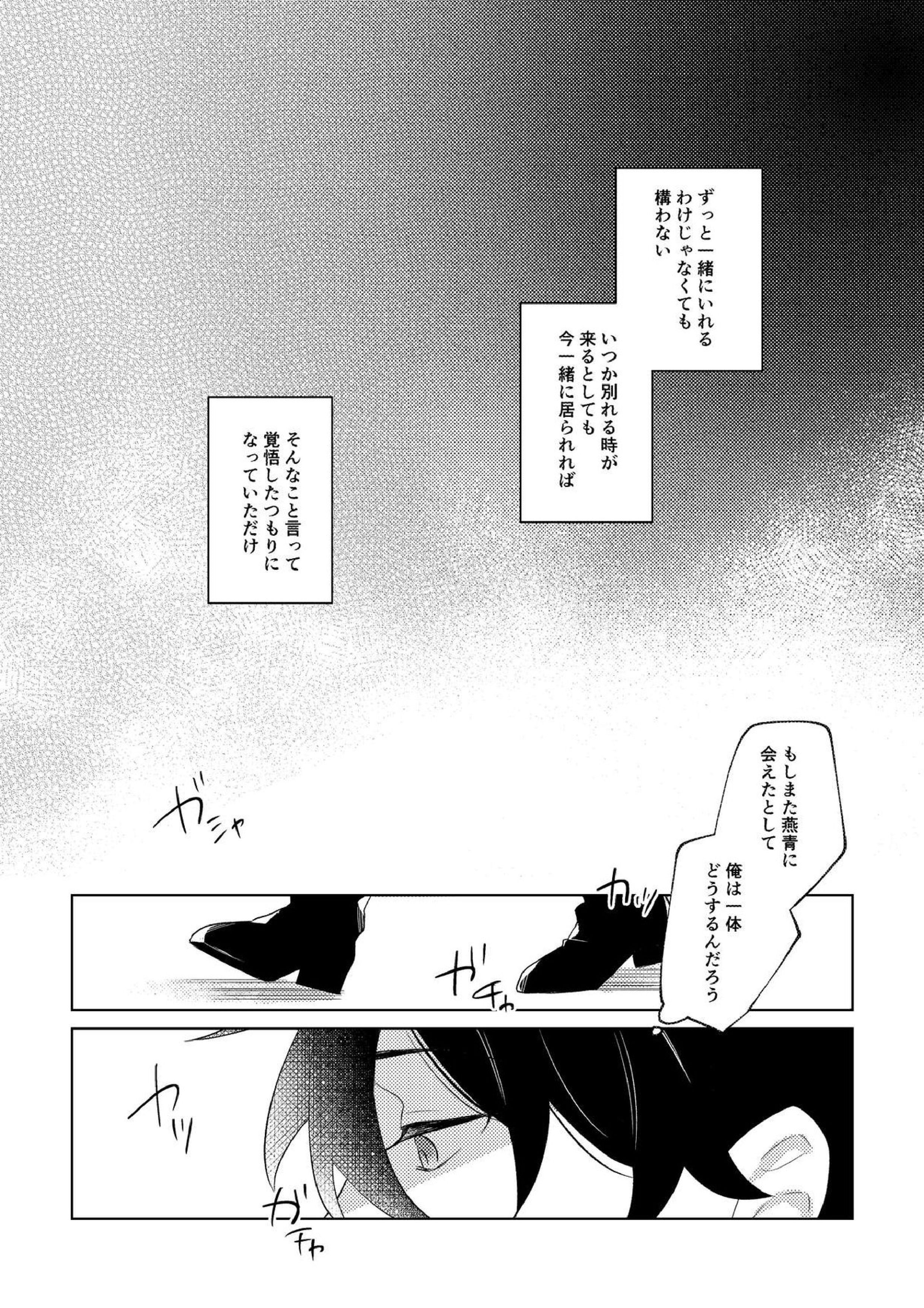 Ghost in a dream 32ページ