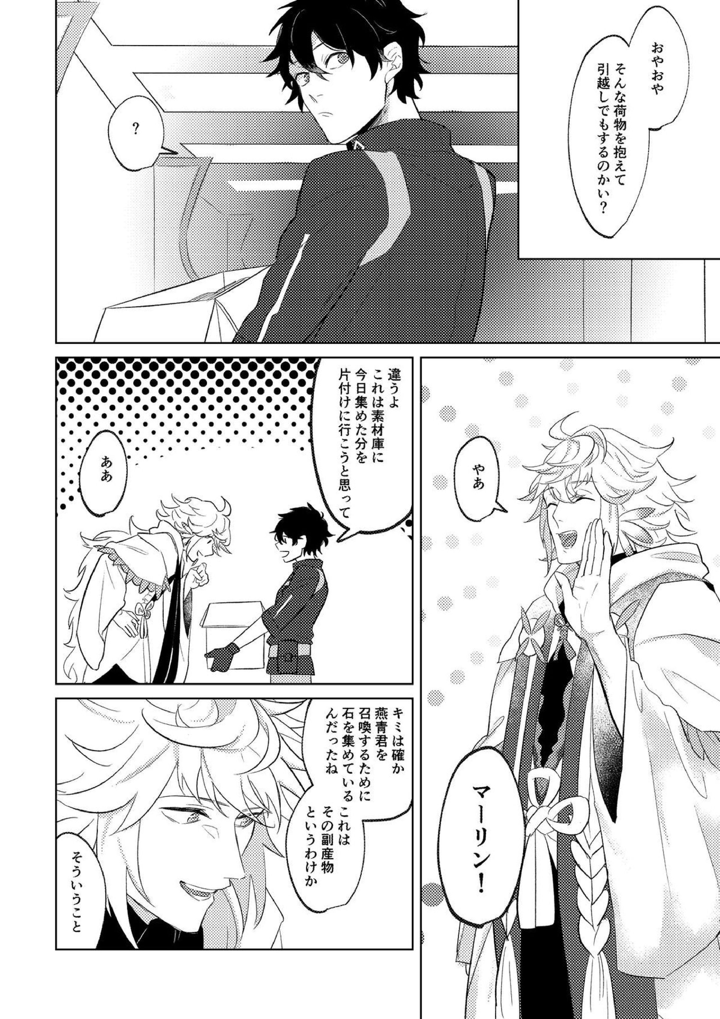 Ghost in a dream 33ページ