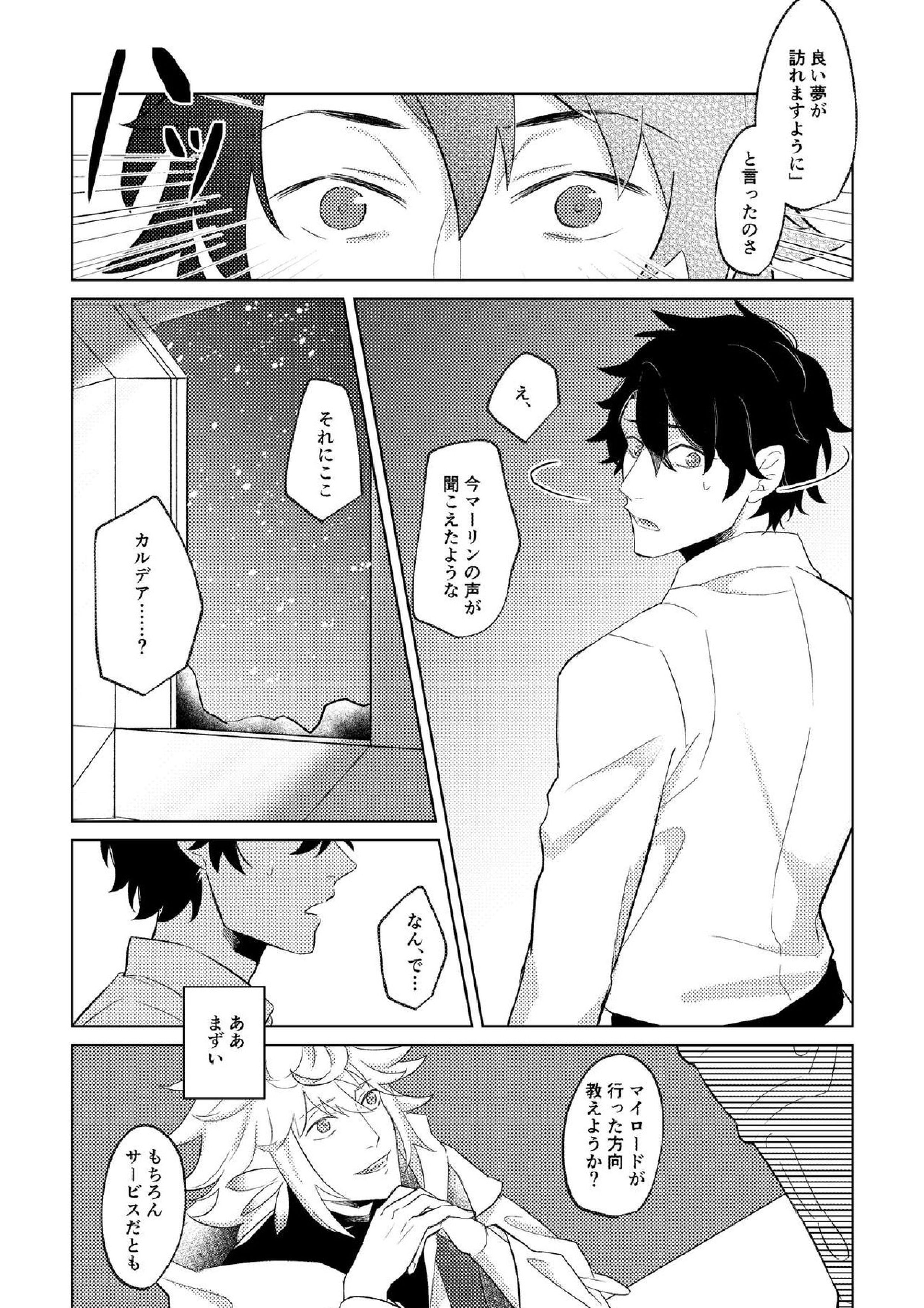 Ghost in a dream 38ページ