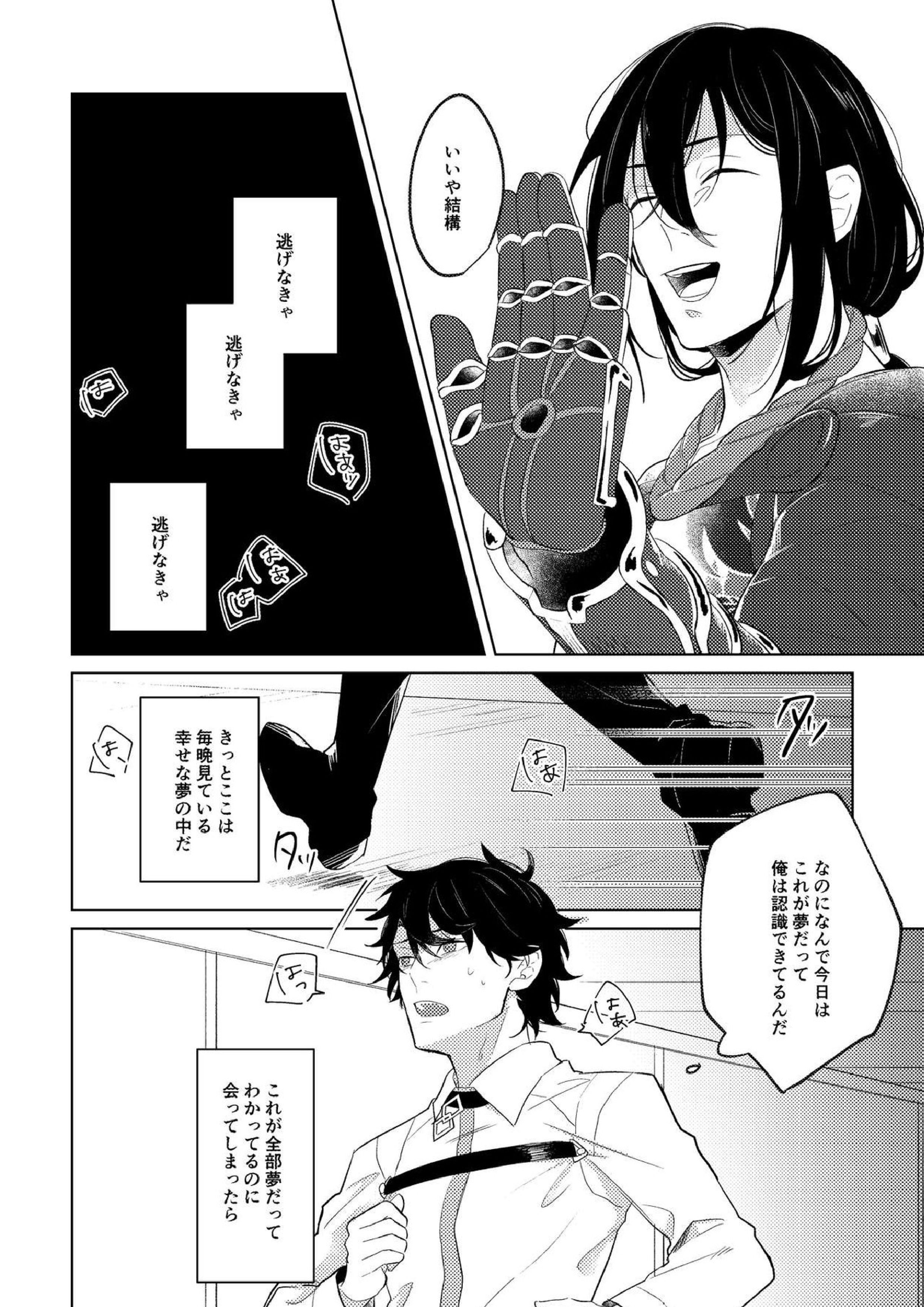 Ghost in a dream 39ページ