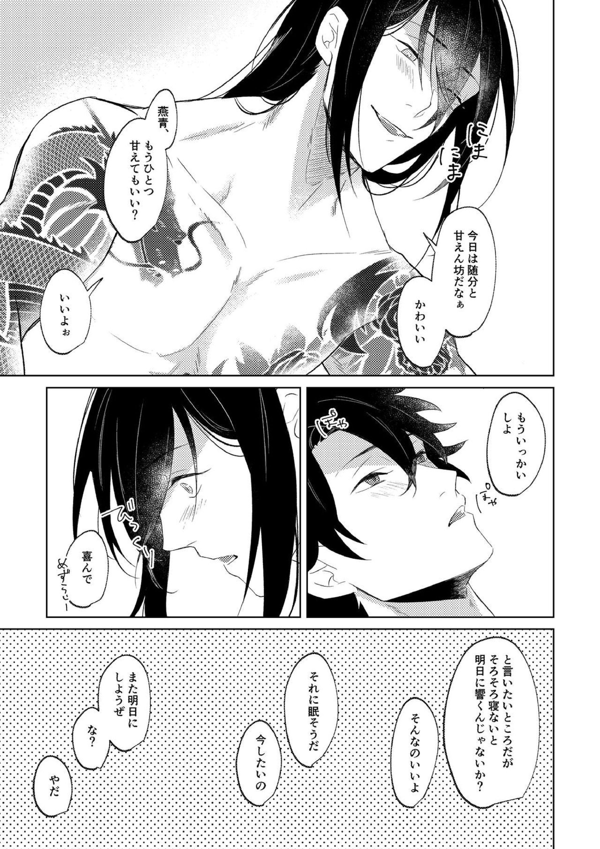 Ghost in a dream 46ページ