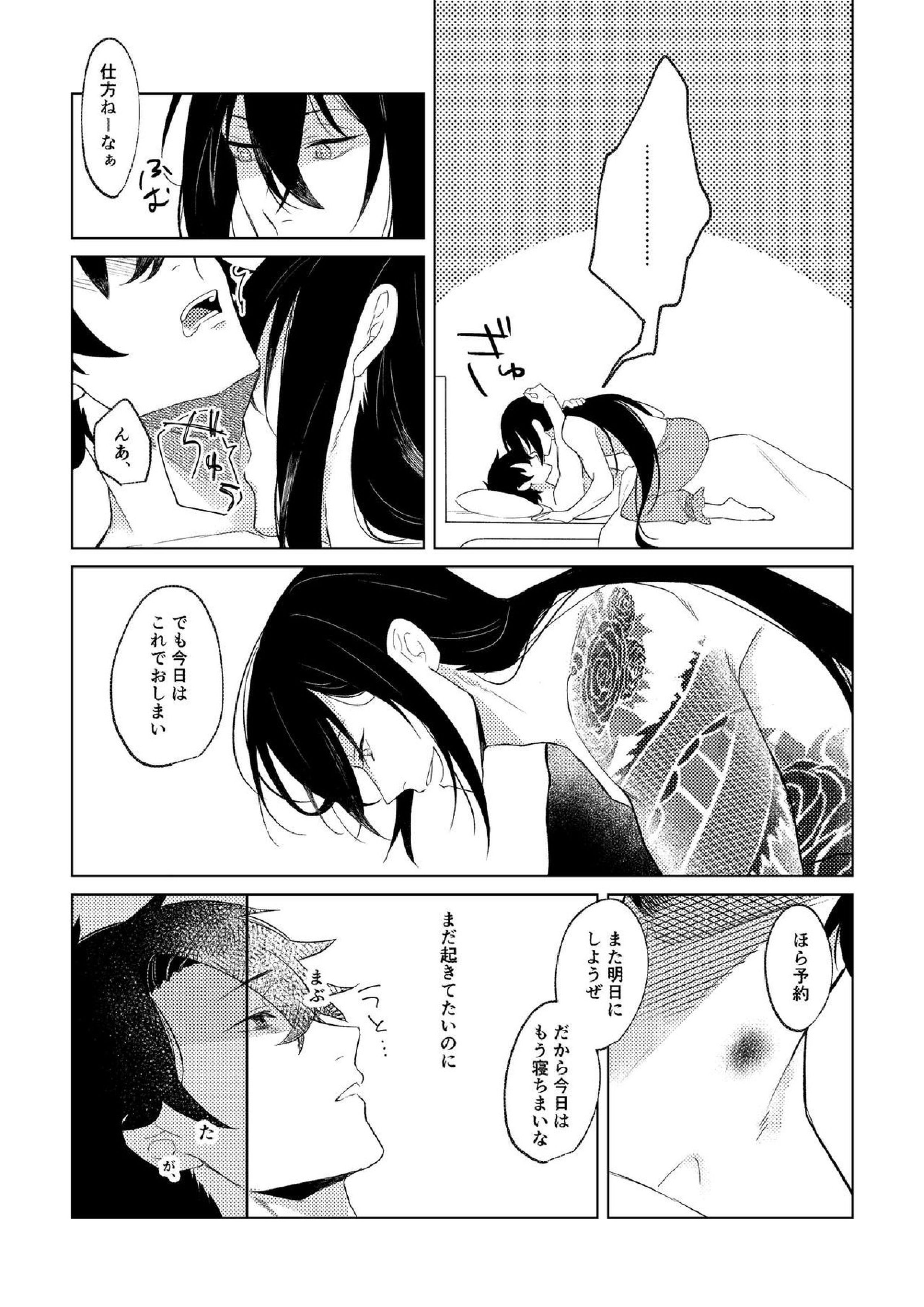 Ghost in a dream 47ページ