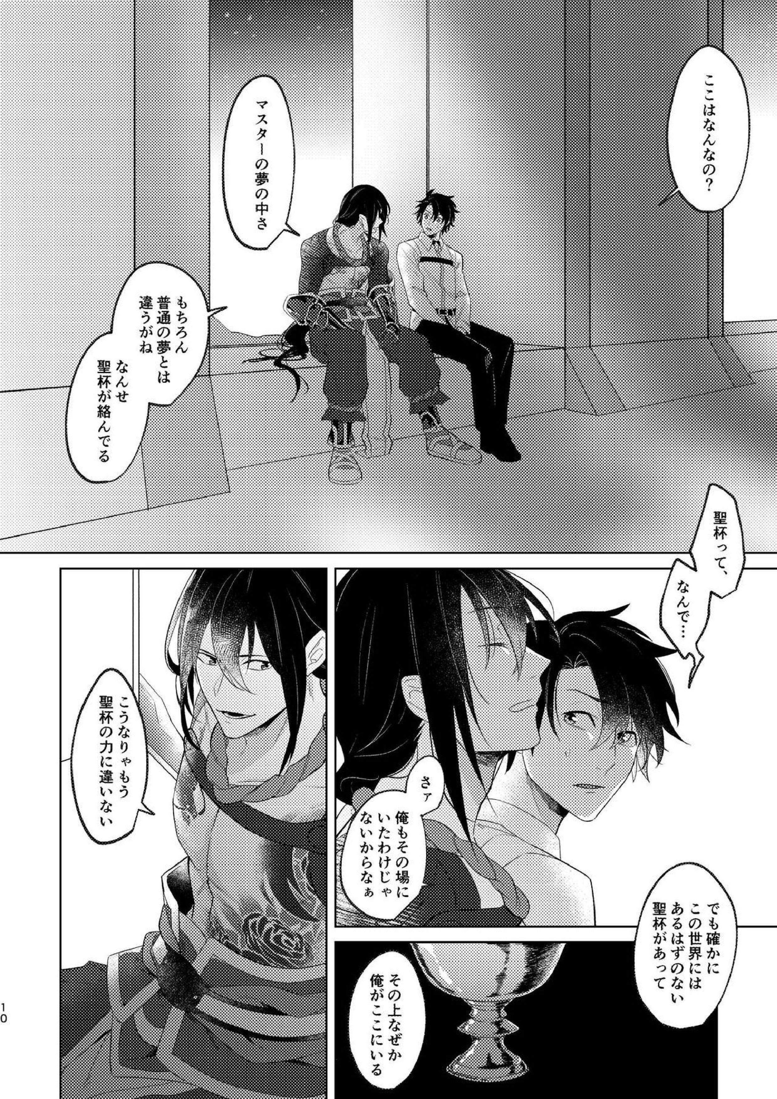 Ghost in a dream 60ページ