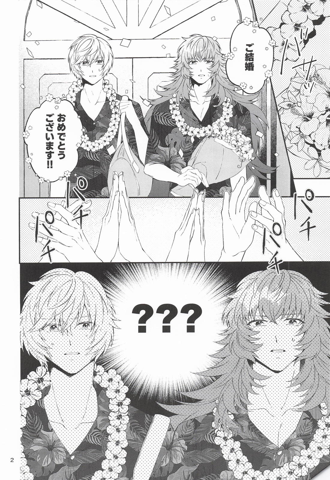 偽りの新婚達 3ページ