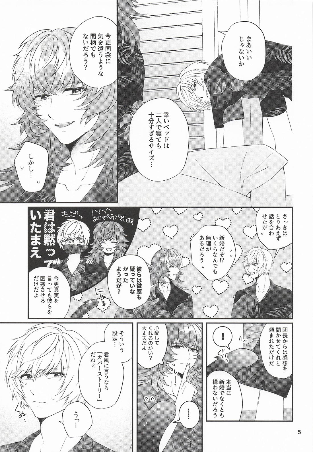 偽りの新婚達 6ページ