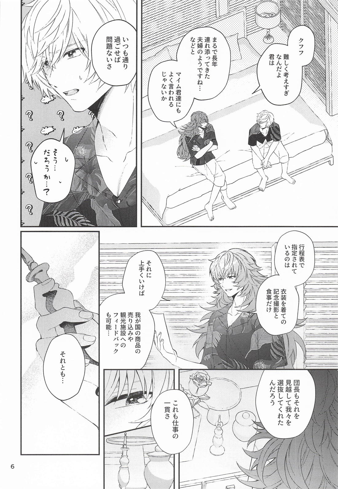 偽りの新婚達 7ページ