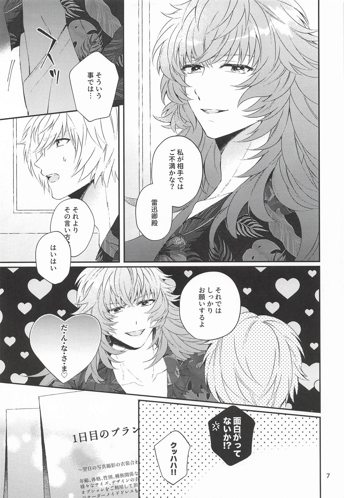 偽りの新婚達 8ページ