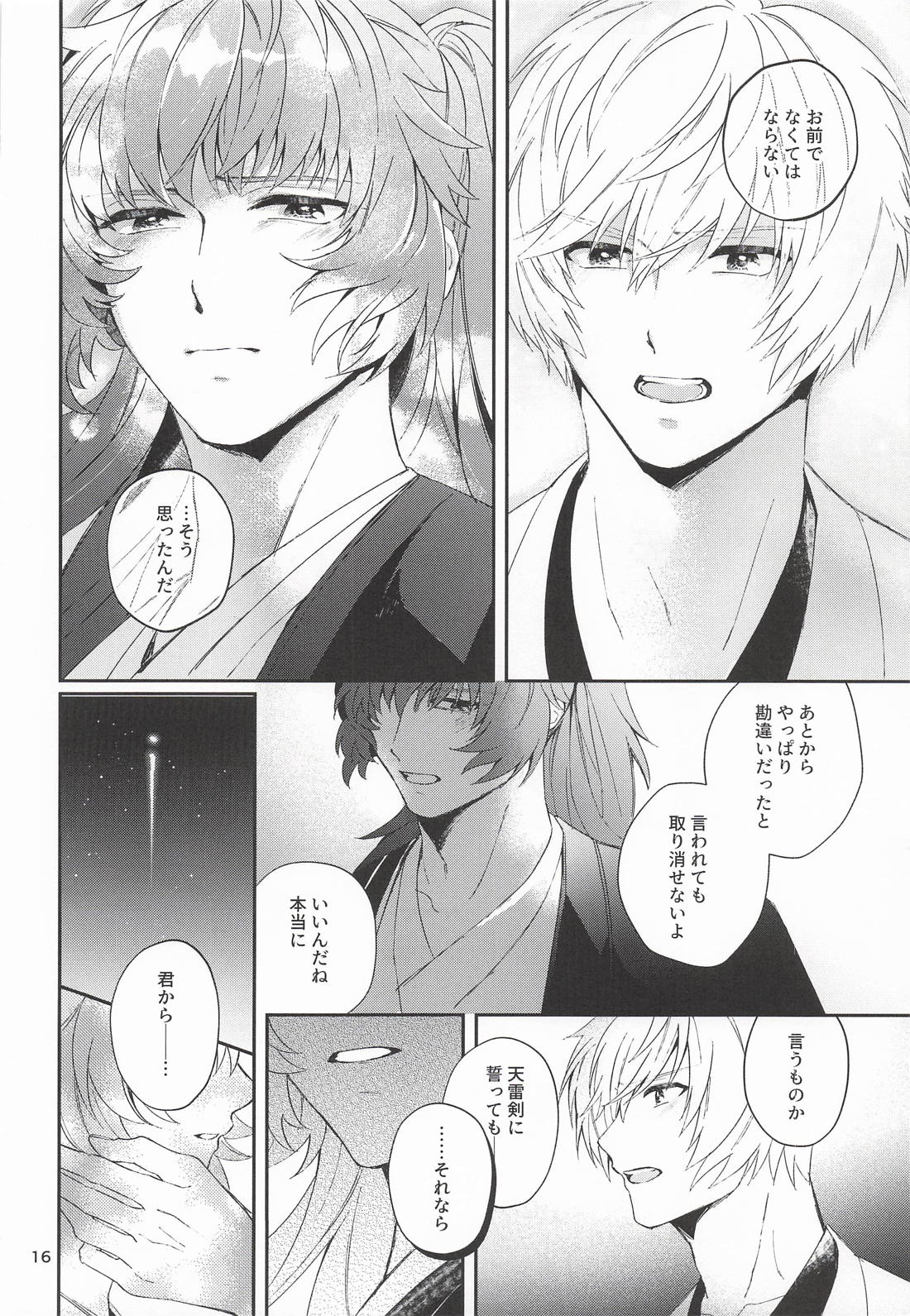 偽りの新婚達 17ページ