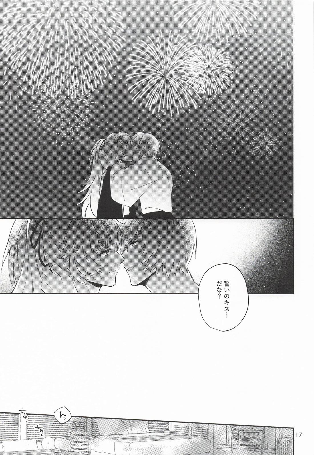 偽りの新婚達 18ページ