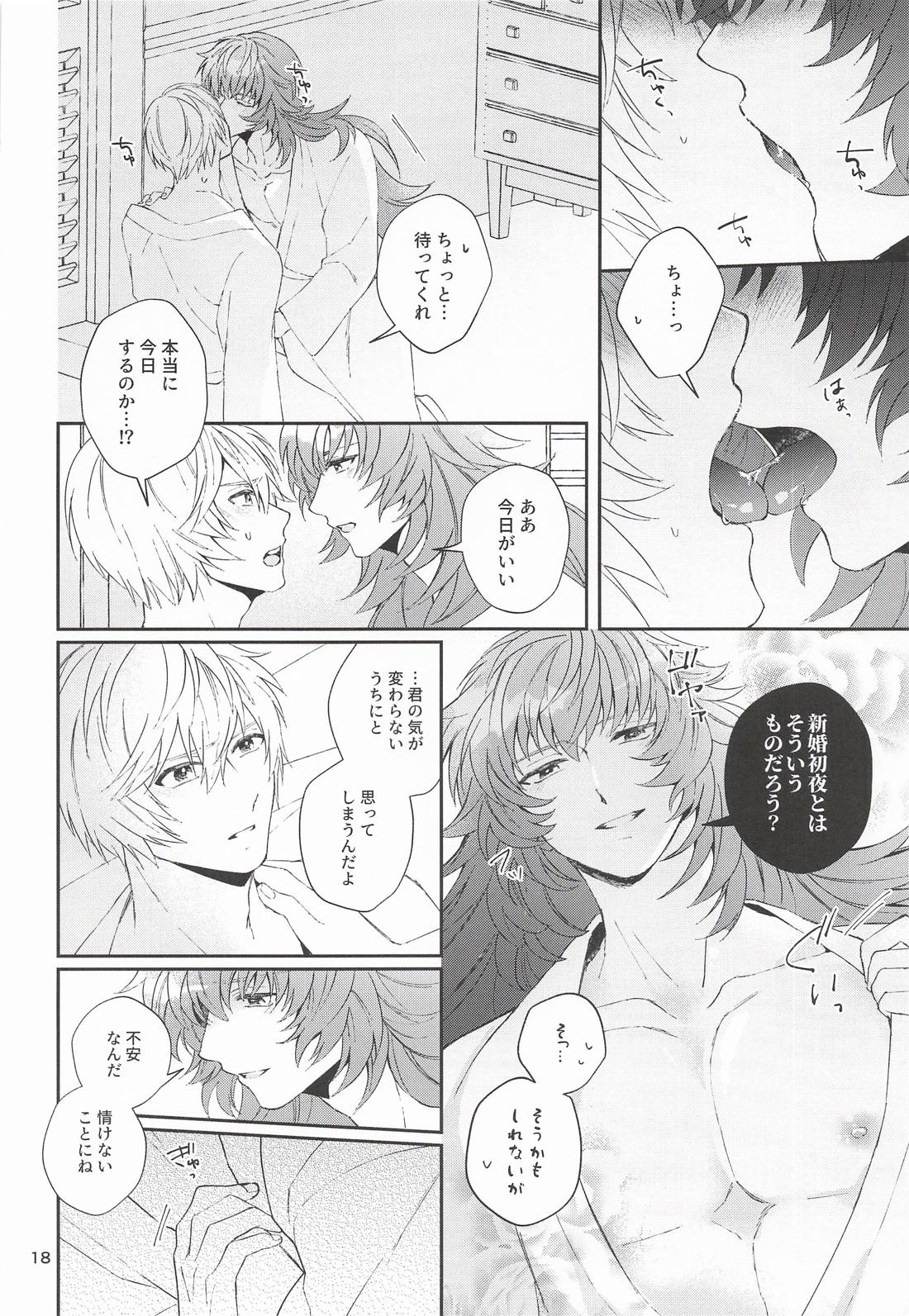 偽りの新婚達 19ページ