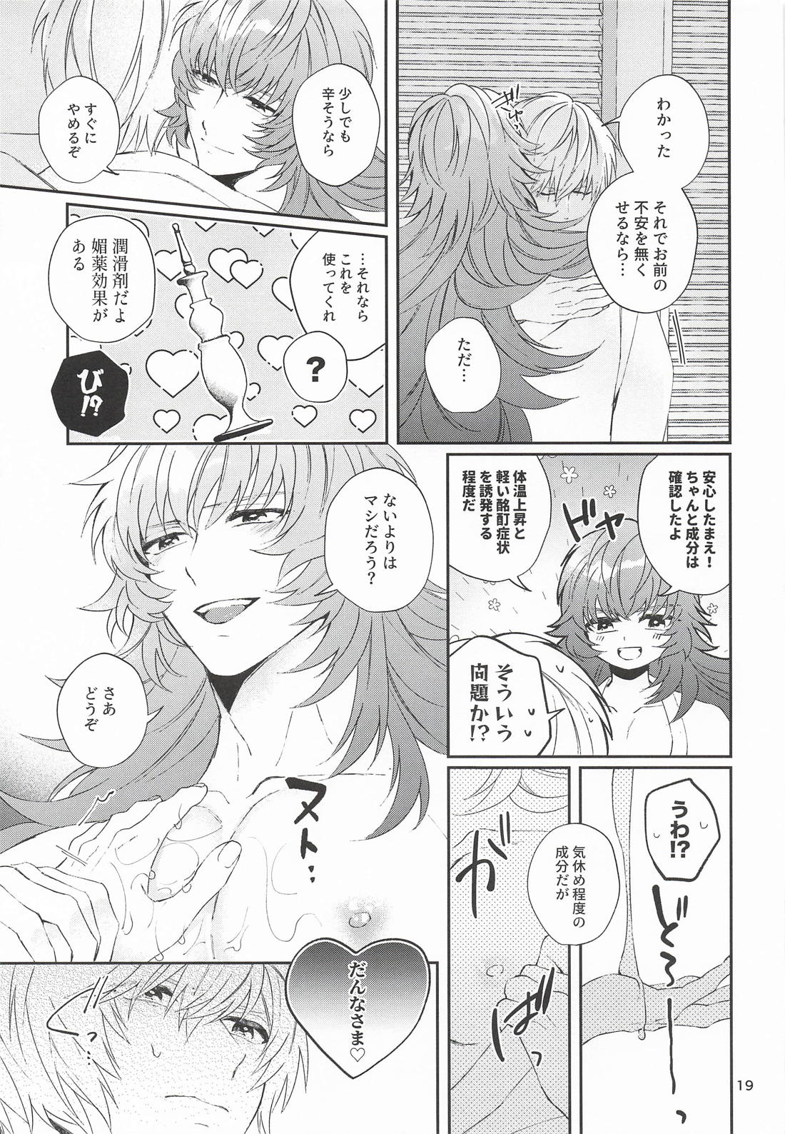 偽りの新婚達 20ページ