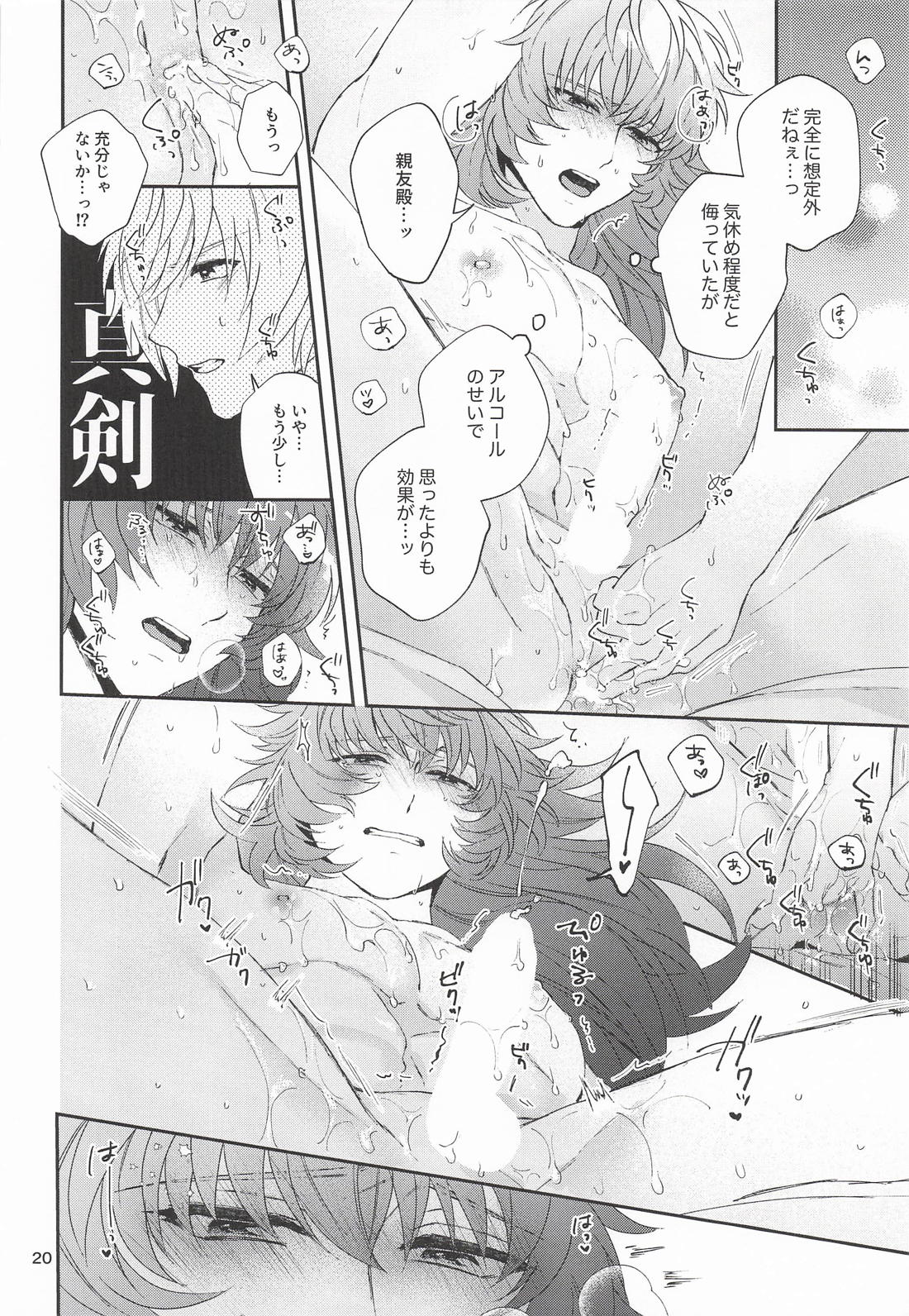 偽りの新婚達 21ページ