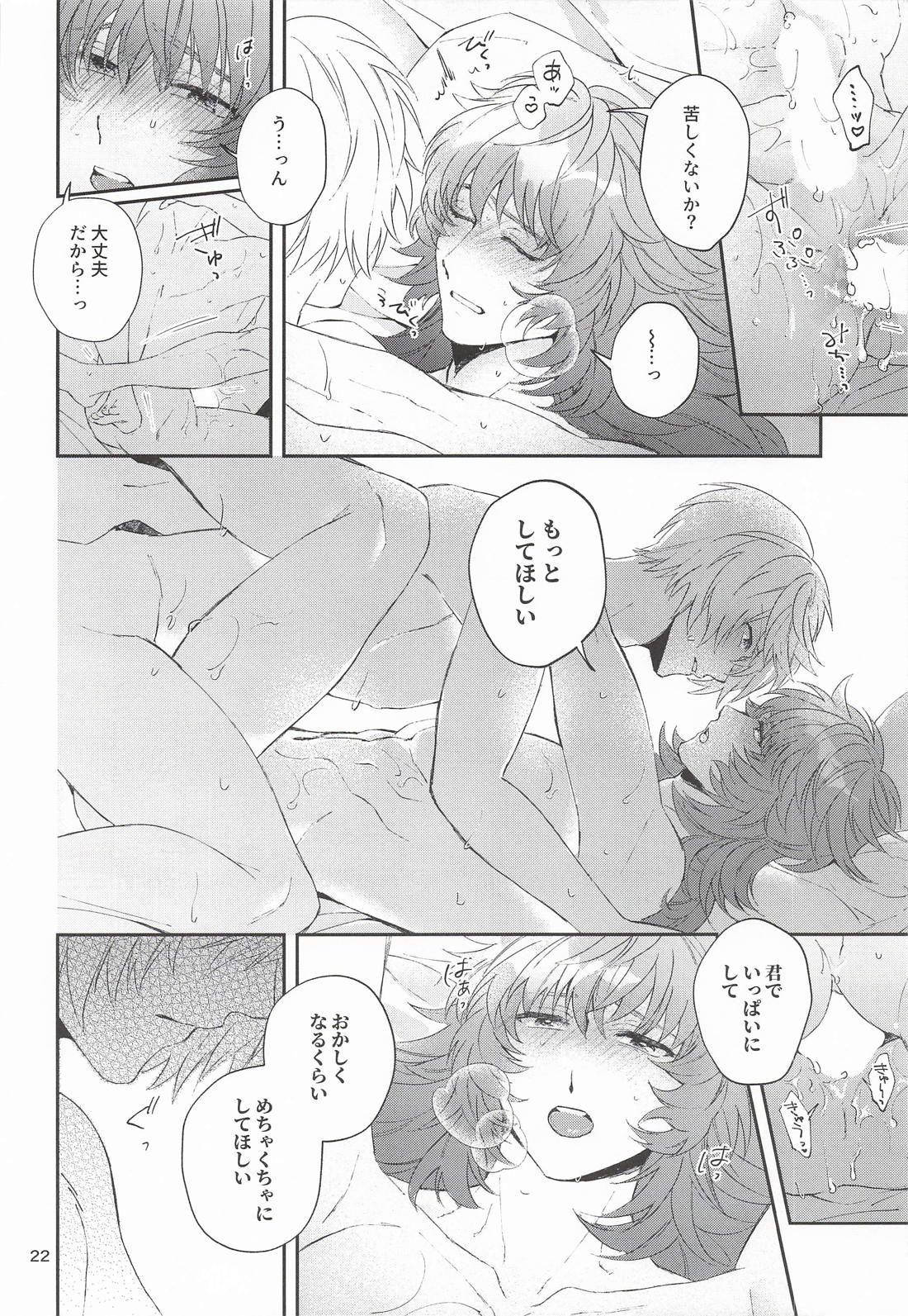 偽りの新婚達 23ページ