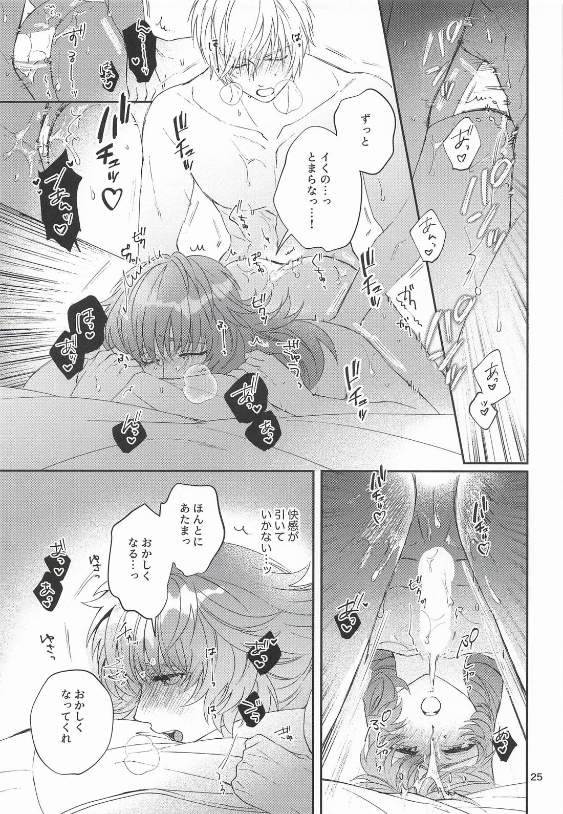 偽りの新婚達 26ページ
