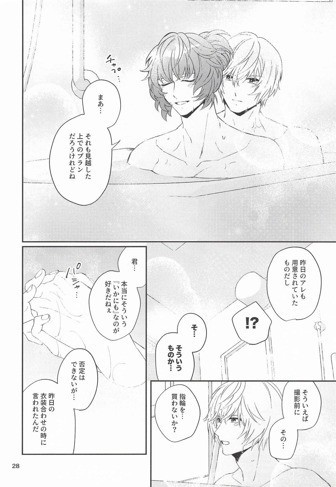 偽りの新婚達 29ページ
