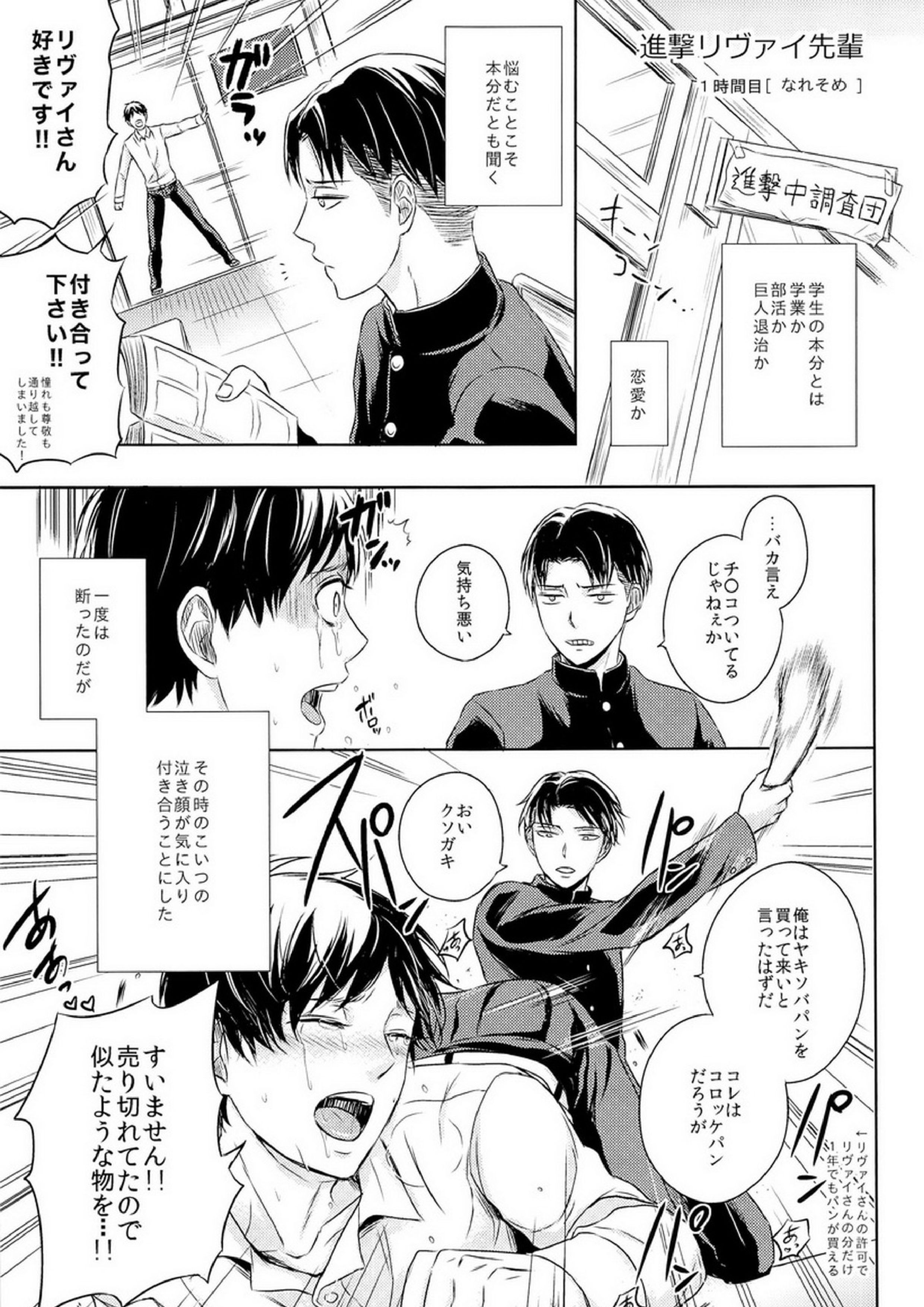 進撃！リヴァイ先輩 5ページ