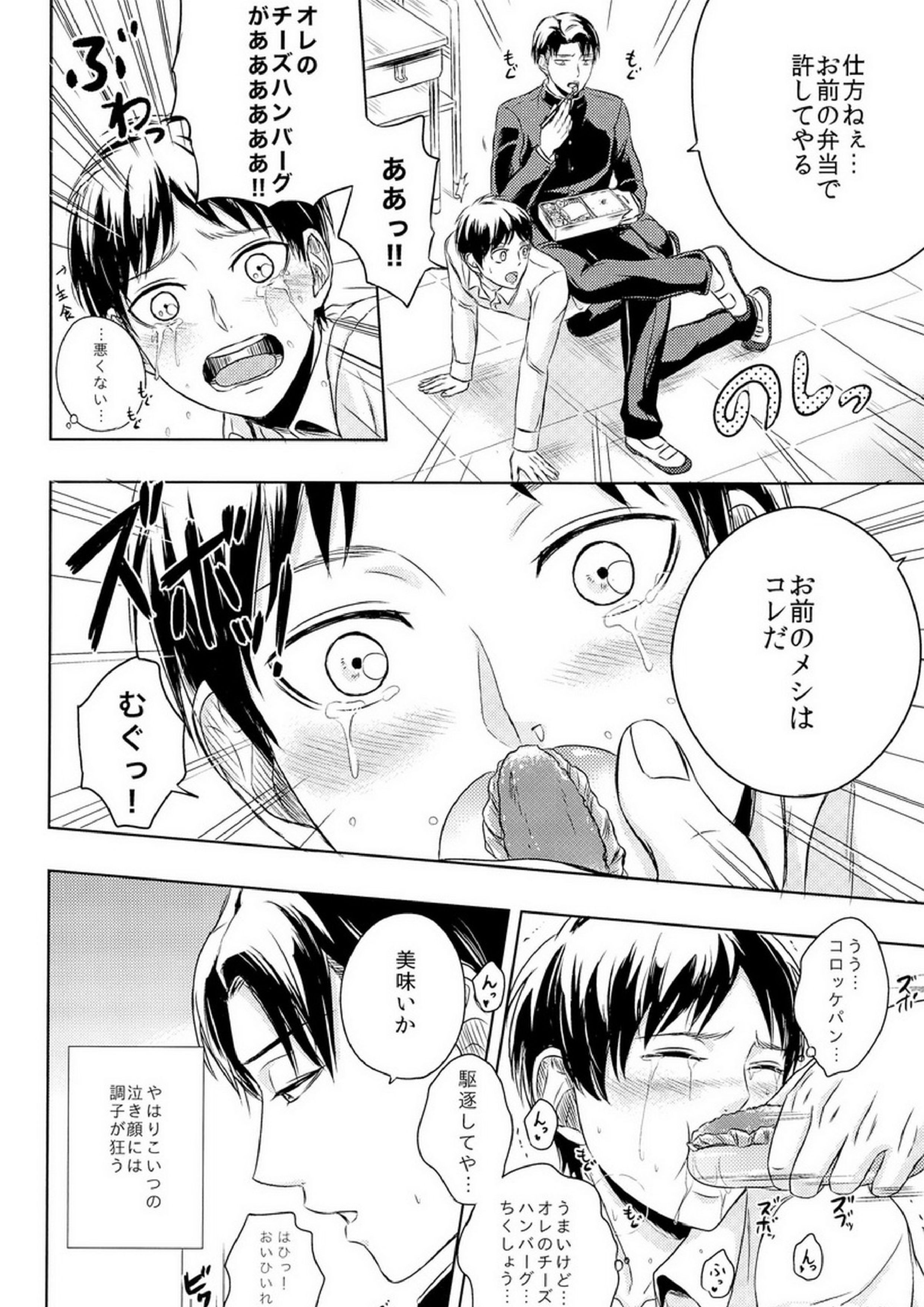 進撃！リヴァイ先輩 6ページ
