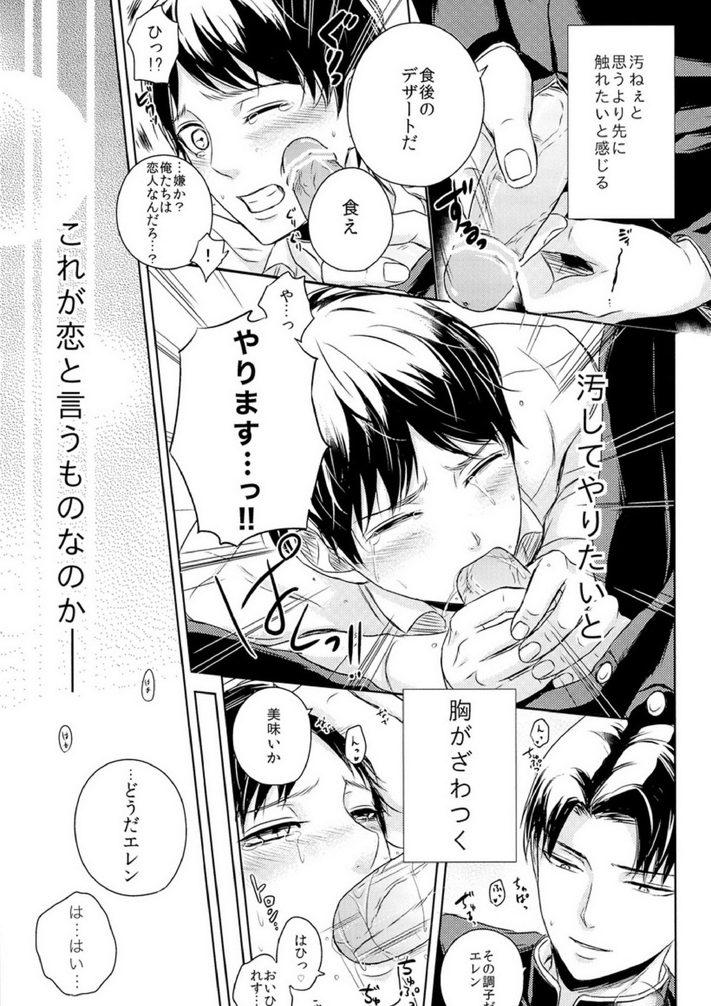 進撃！リヴァイ先輩 7ページ