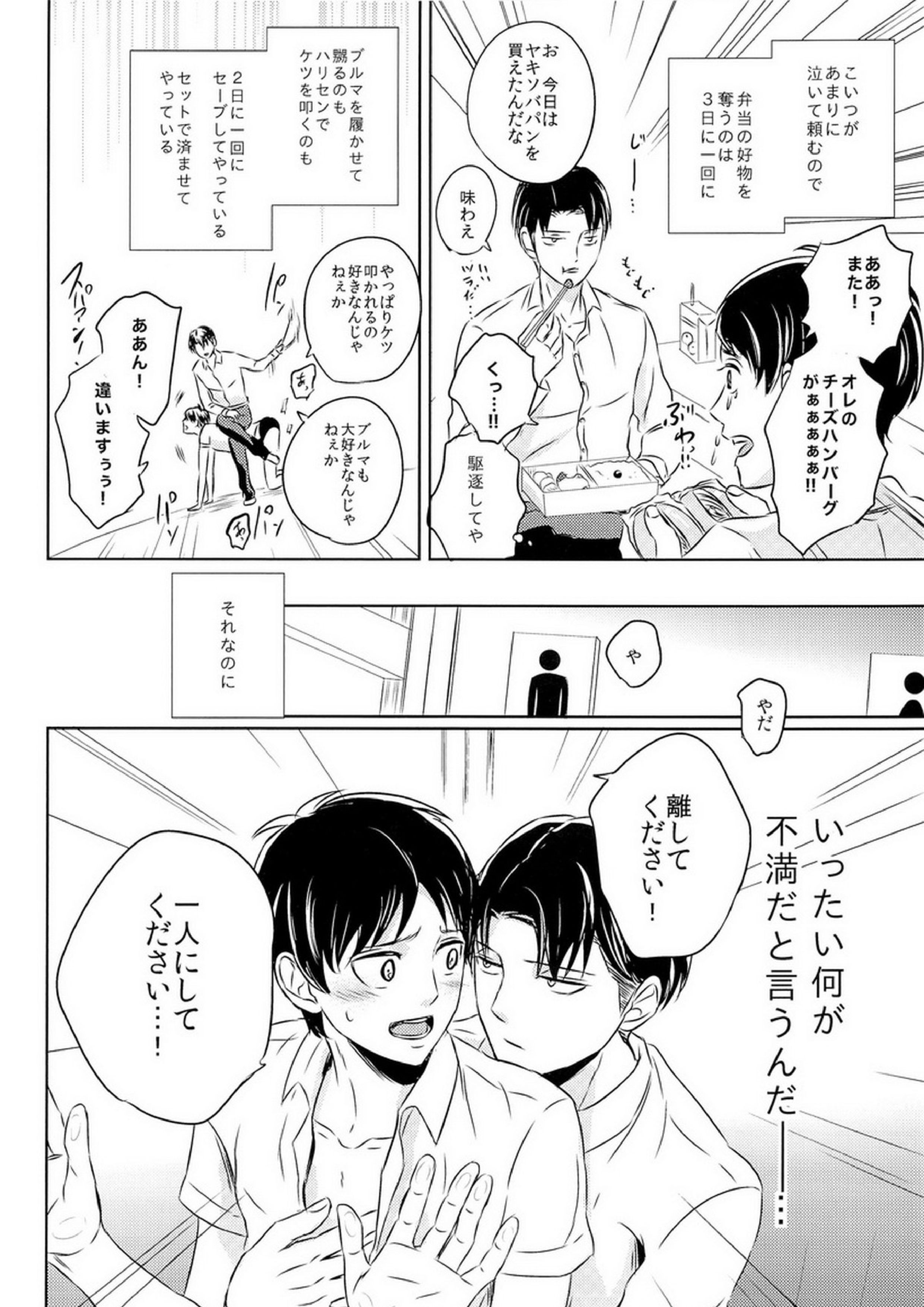 進撃！リヴァイ先輩 10ページ