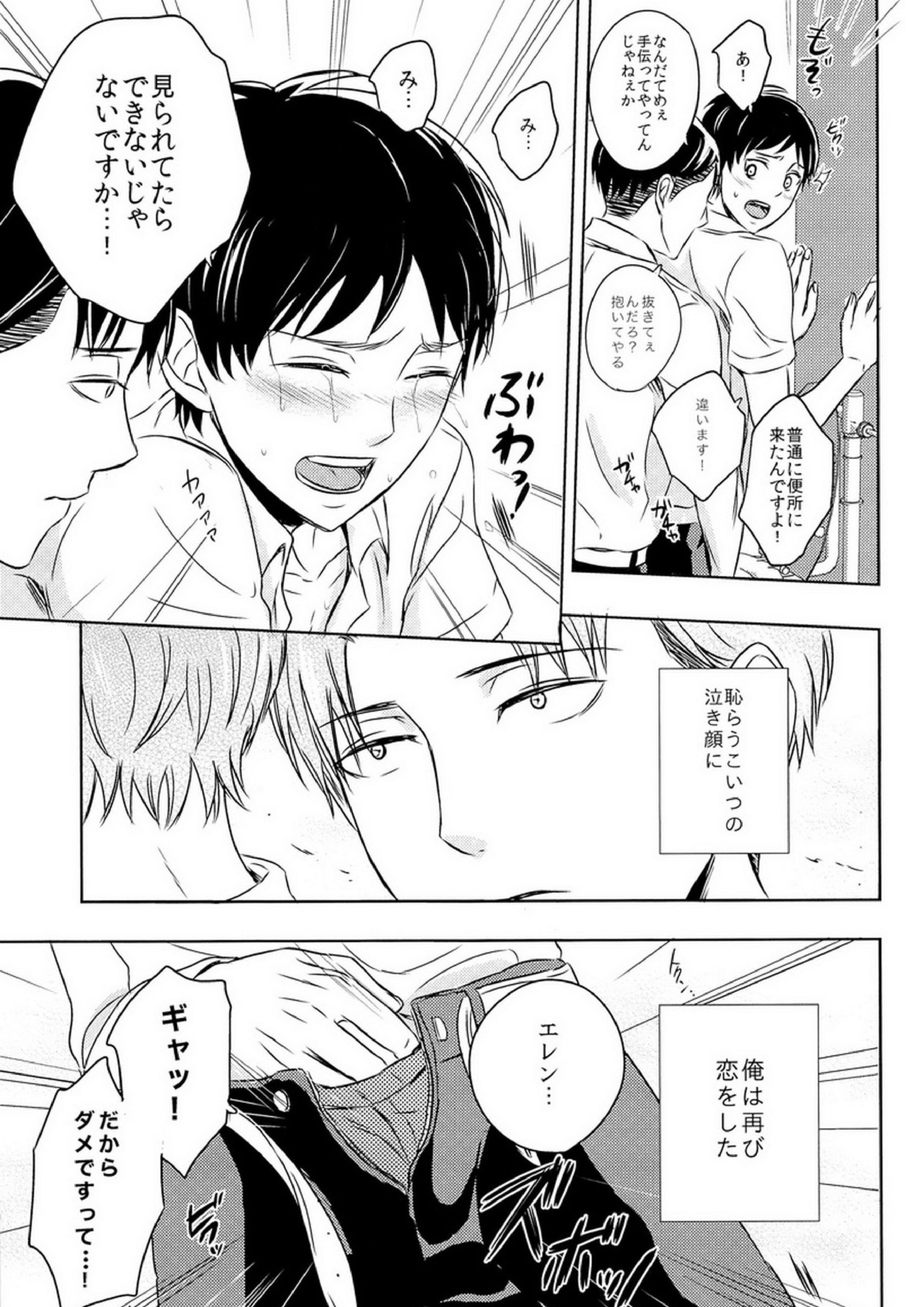 進撃！リヴァイ先輩 11ページ
