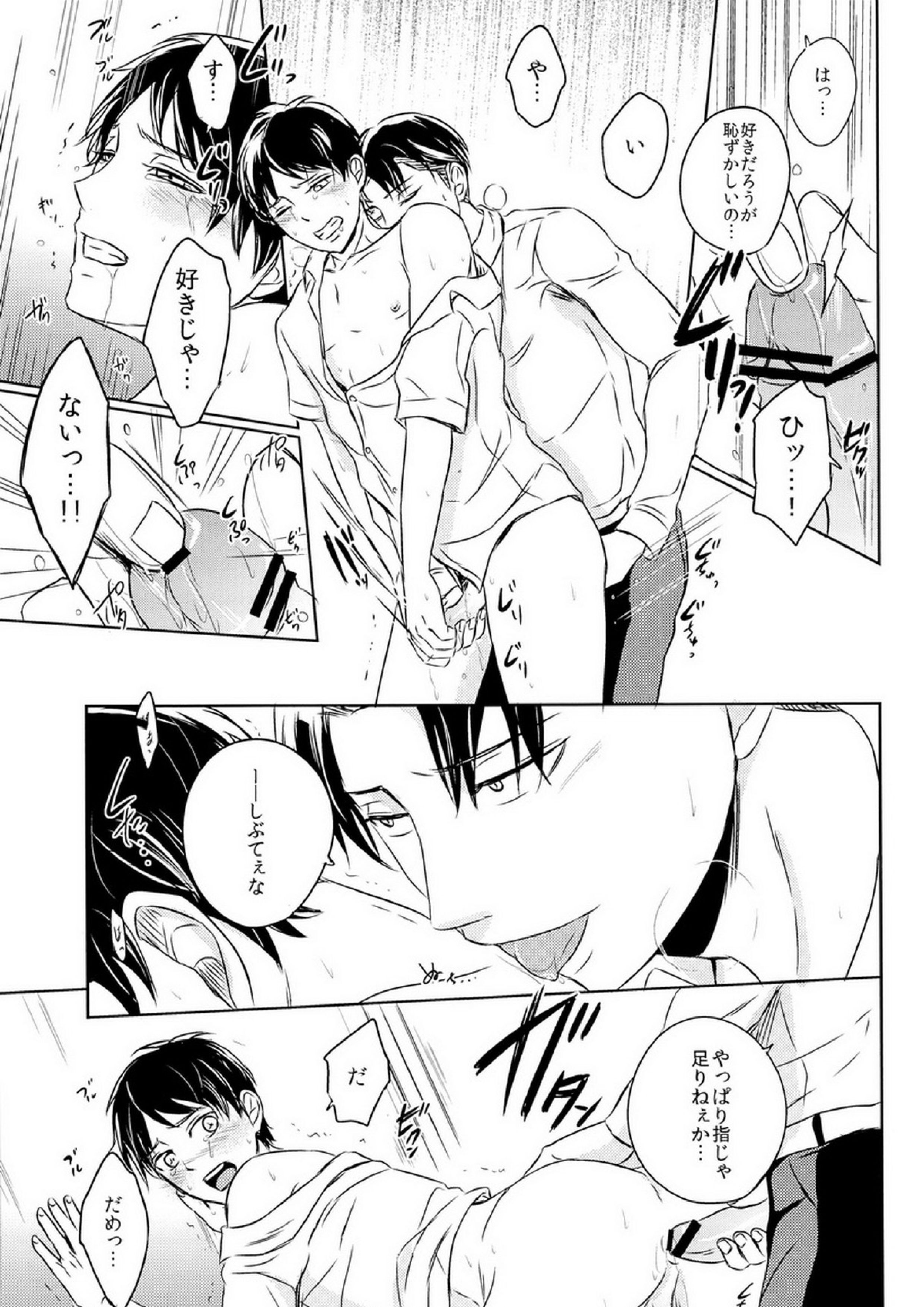 進撃！リヴァイ先輩 13ページ