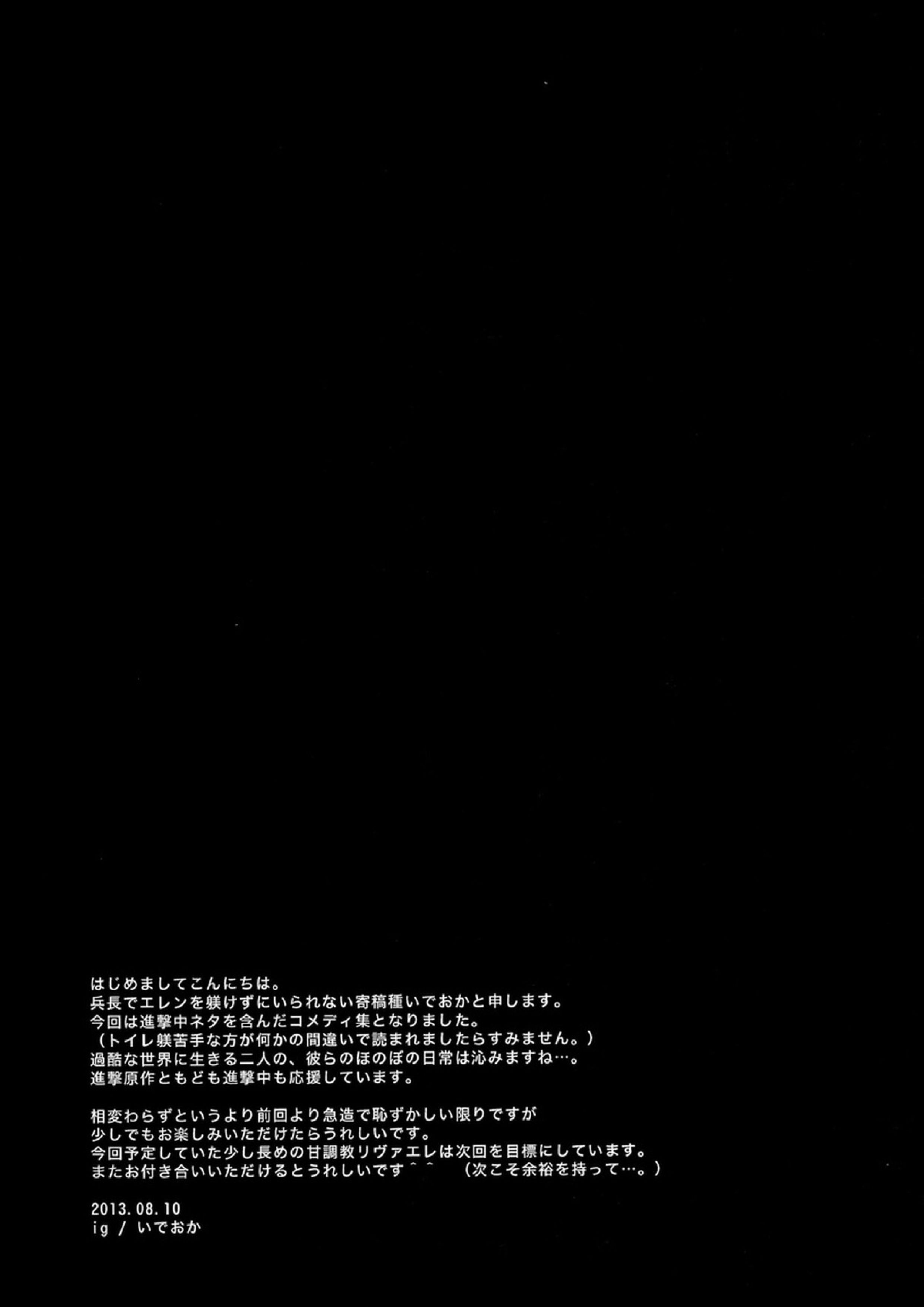 進撃！リヴァイ先輩 21ページ