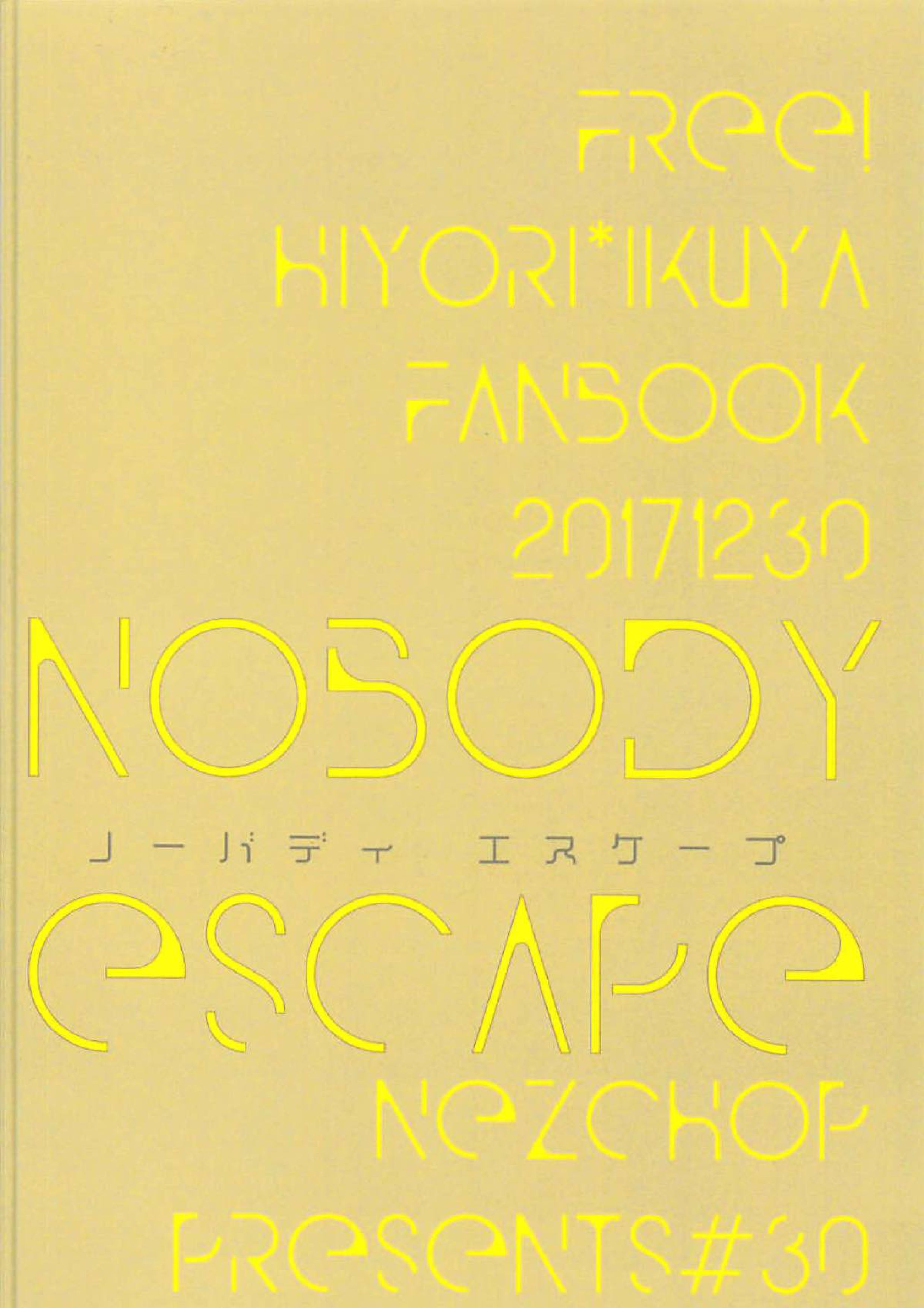 NOBODY ESCAPE 17ページ