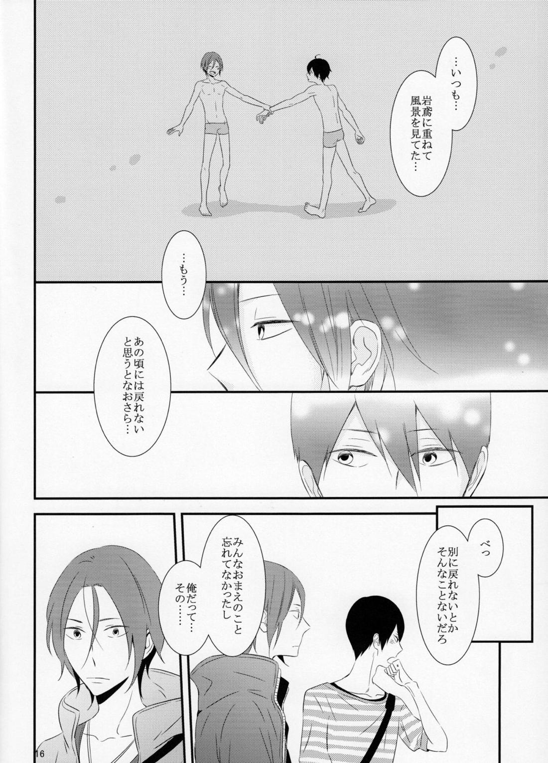 さよなら、ぼくらの初恋 17ページ