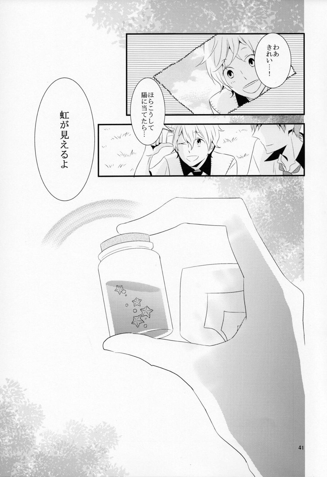 さよなら、ぼくらの初恋 41ページ