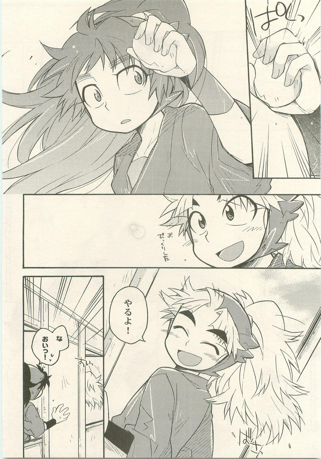 はつこいのはなし 10ページ