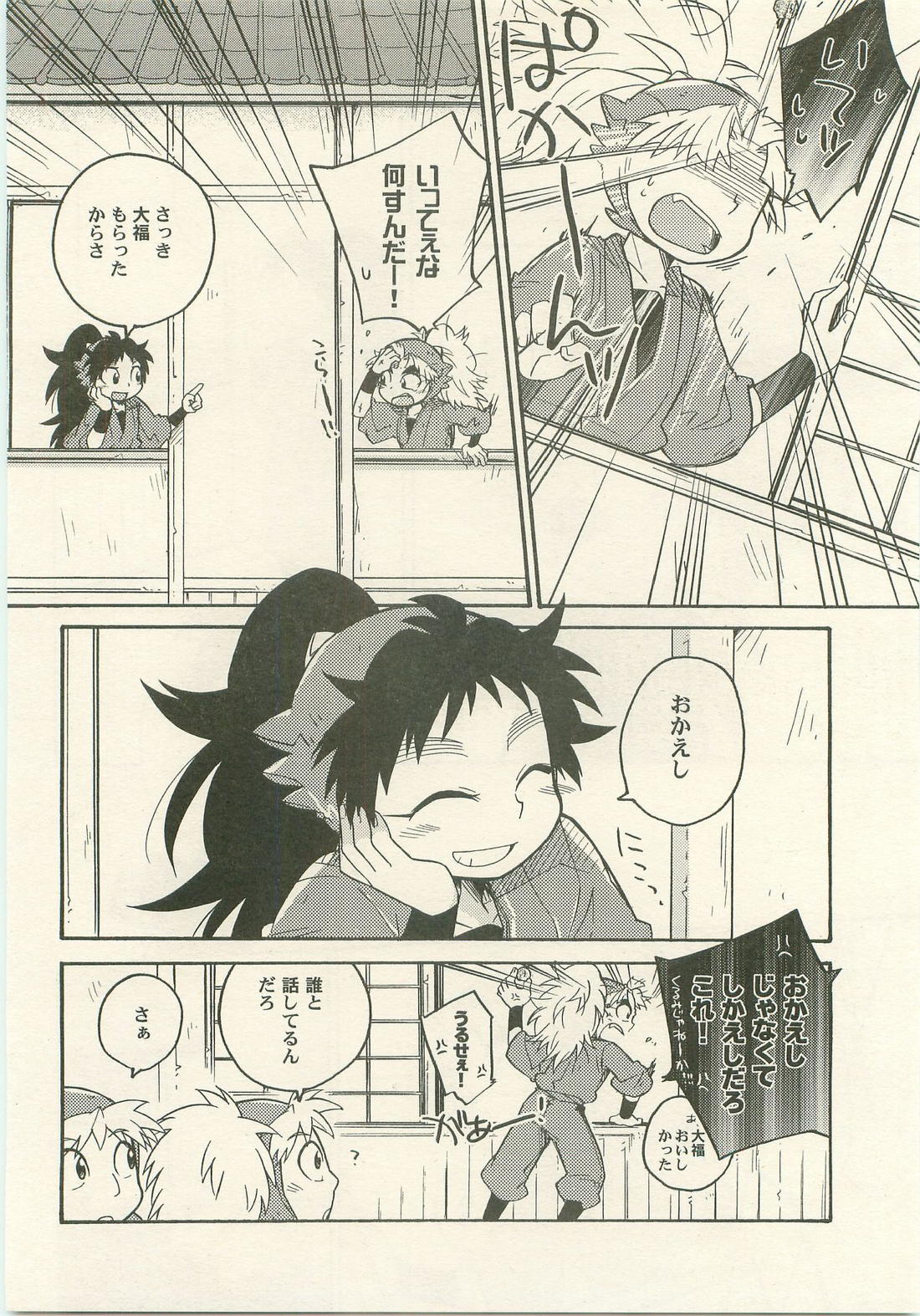 はつこいのはなし 12ページ