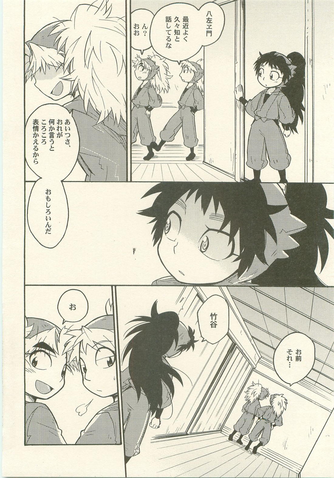 はつこいのはなし 13ページ