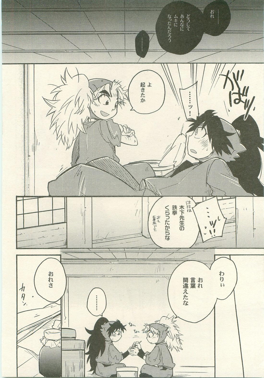 はつこいのはなし 17ページ