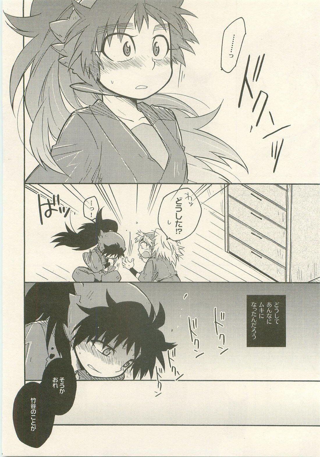 はつこいのはなし 19ページ