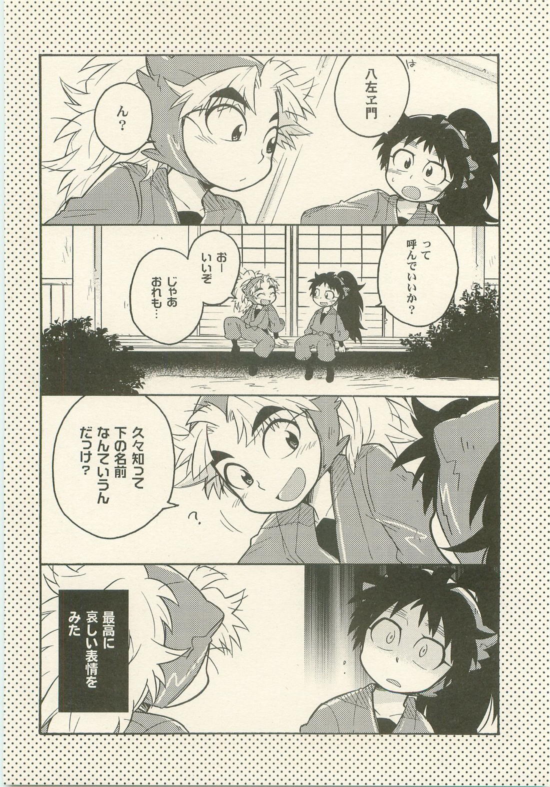 はつこいのはなし 20ページ