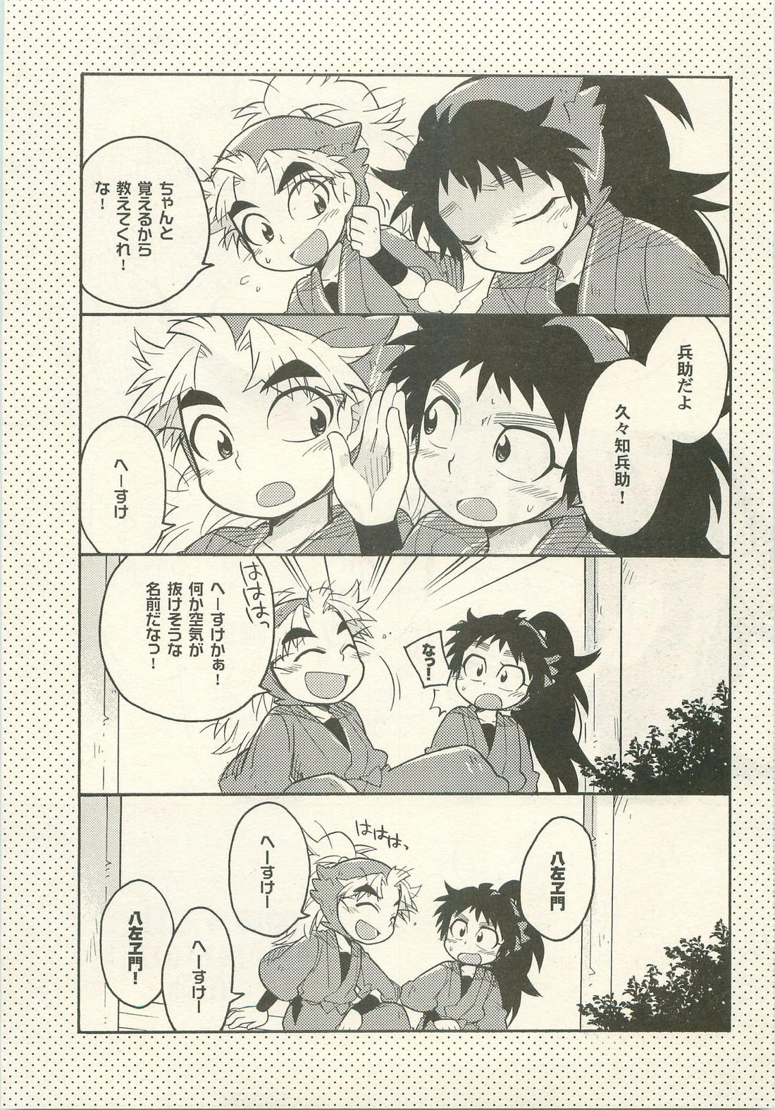 はつこいのはなし 21ページ