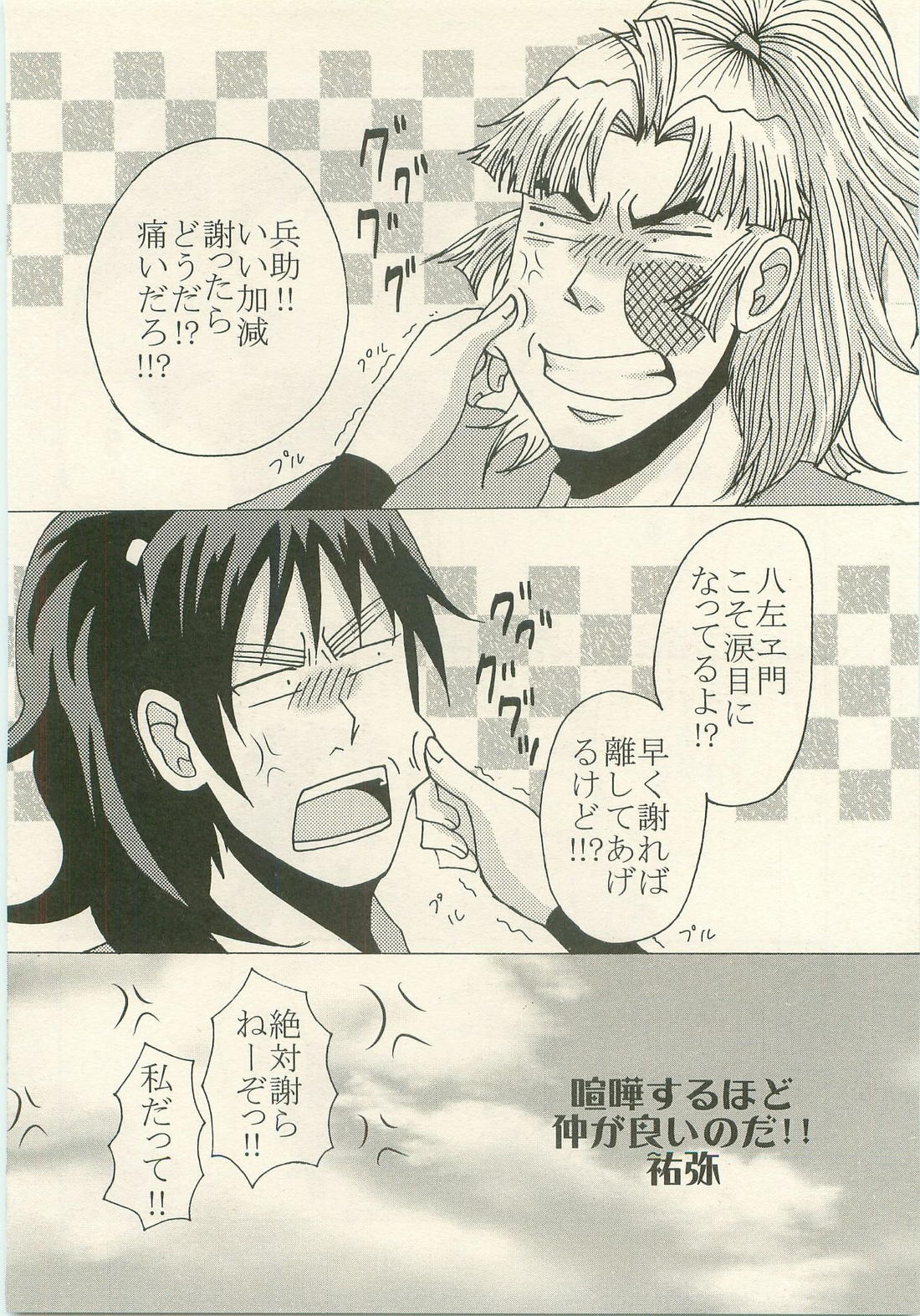 はつこいのはなし 22ページ