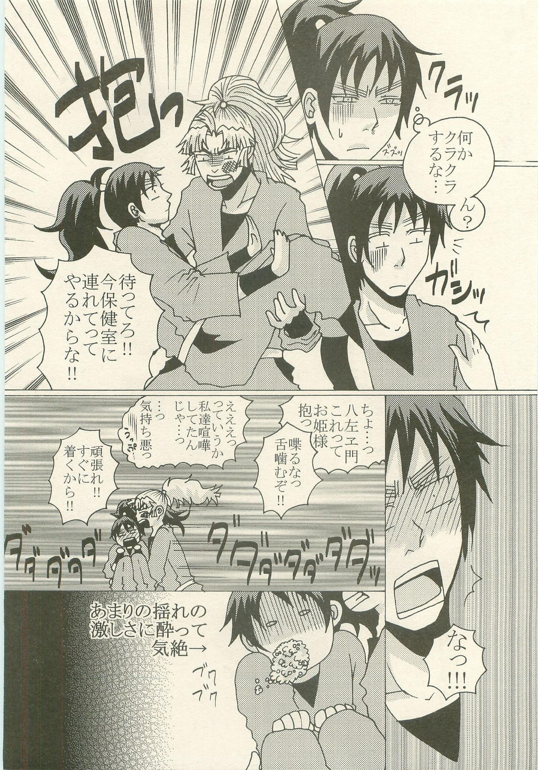 はつこいのはなし 24ページ