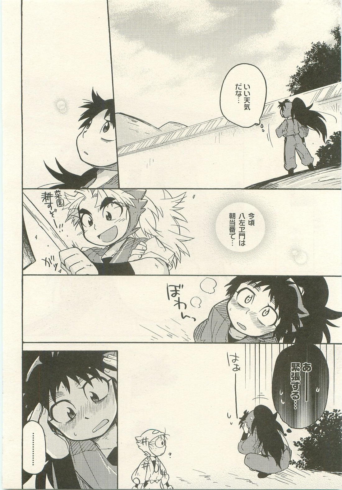 はつこいのはなし 29ページ